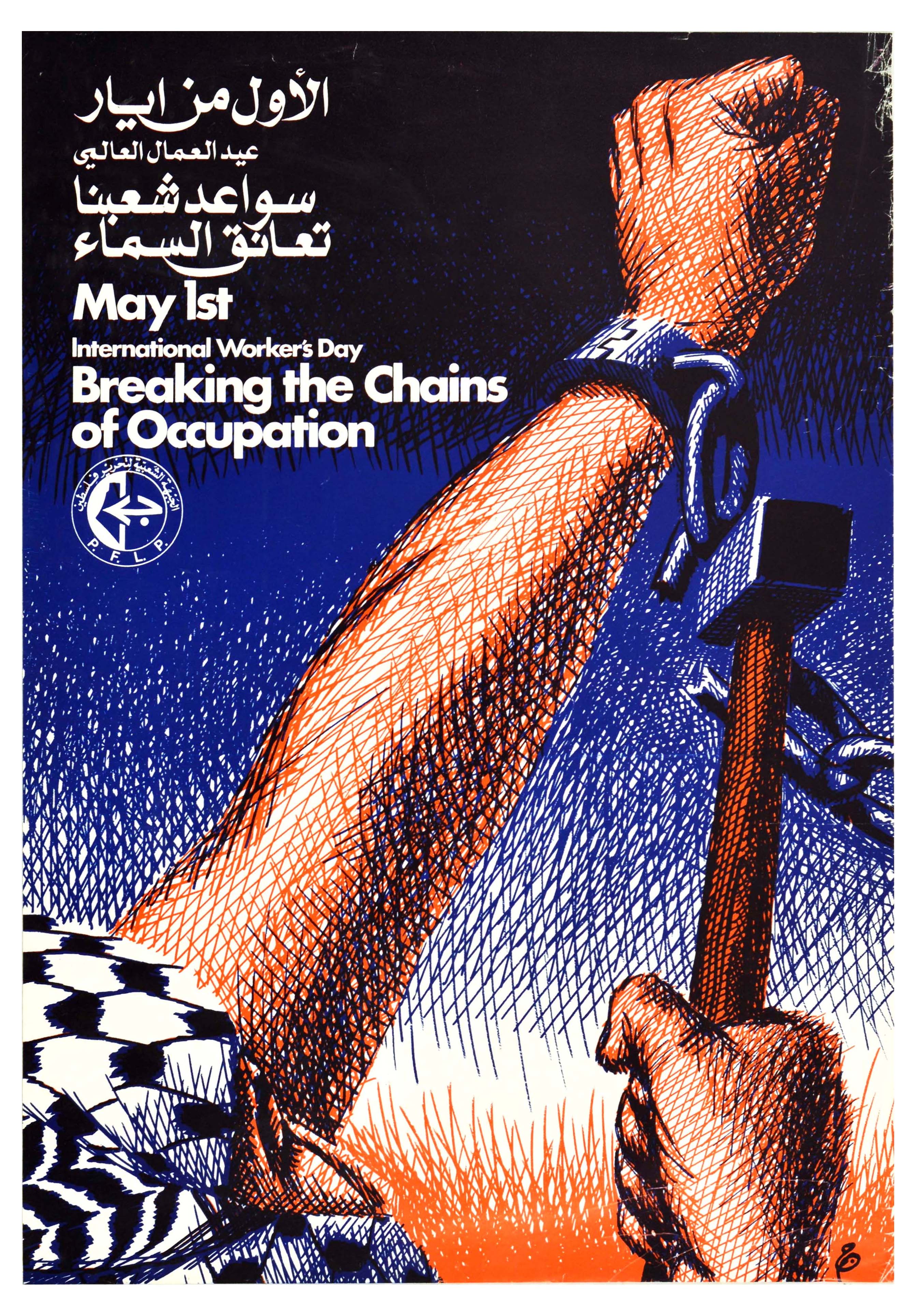 Propaganda Poster Chains of Occupation Palestine PFLP Marc Rudin