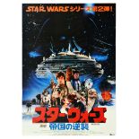 Film Poster Empire Strikes Back Japan