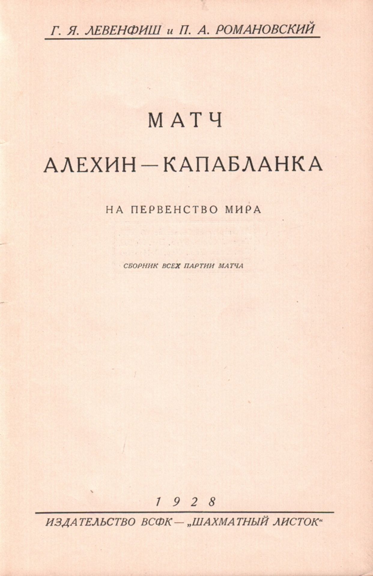 Aljechin - Capablanca. Löwenfisch, G. und P. Romanowski. Match Aljechin - Kapablanka na perwenstwo