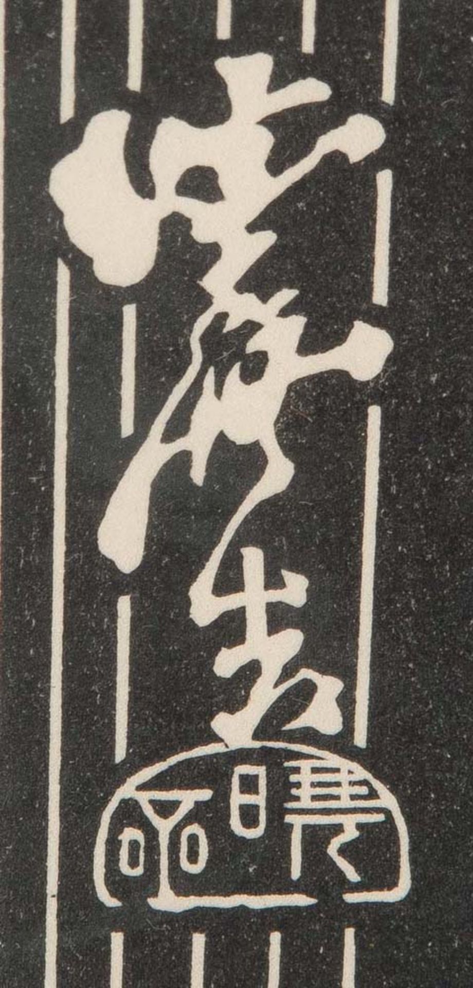 Asiatischer Künstler des 20. Jhs. Marabu. Holzschnitt, li./o./Schriftzeichen, hi./Gl./gerahmt, 35 - Bild 2 aus 2