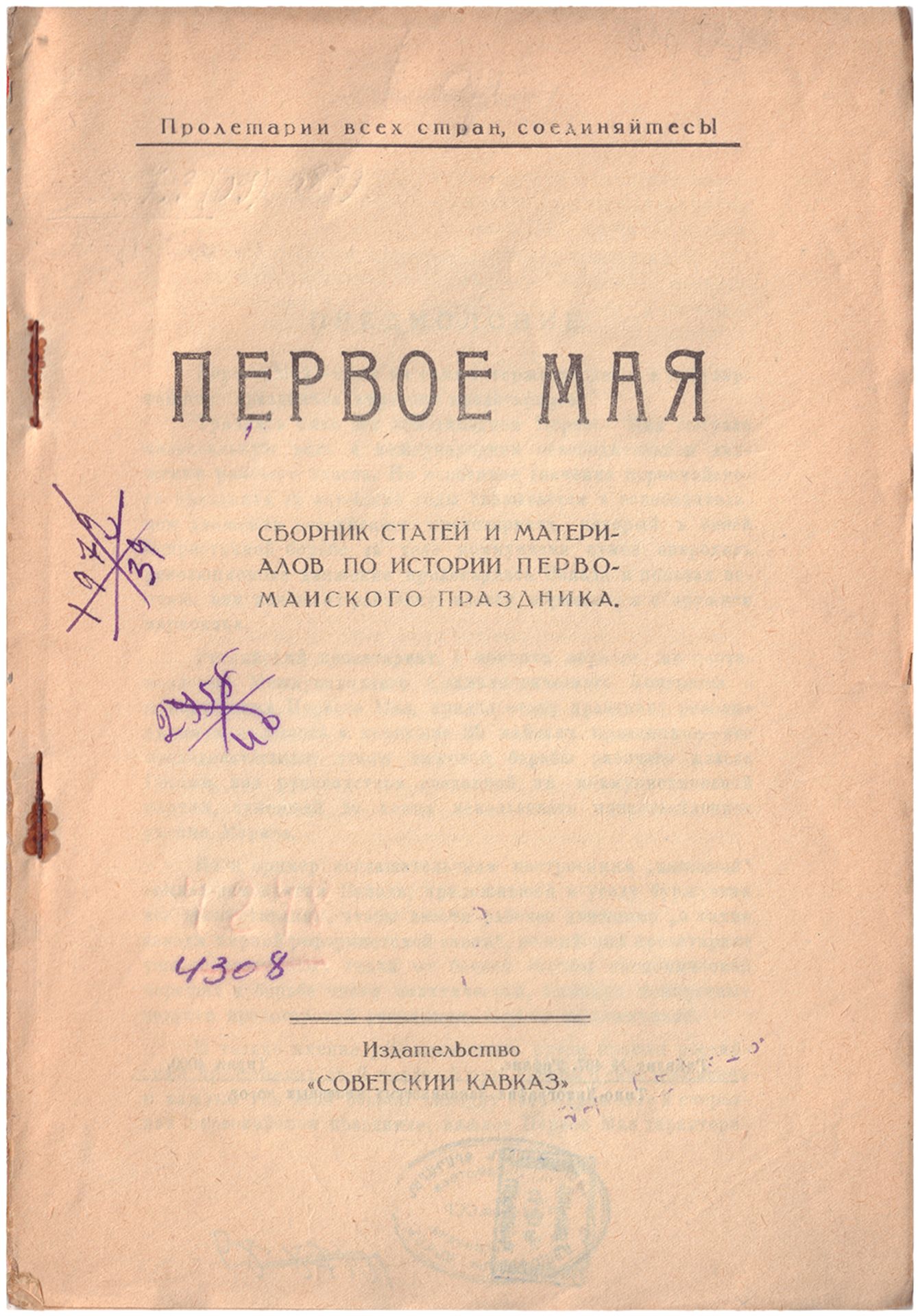 [Lebedev, V., design. Soviet art]. 1st May. - [Tbilisi, 1925]. - 96 pp.; 23,5x16,5 cm.<br>Original p - Bild 2 aus 2