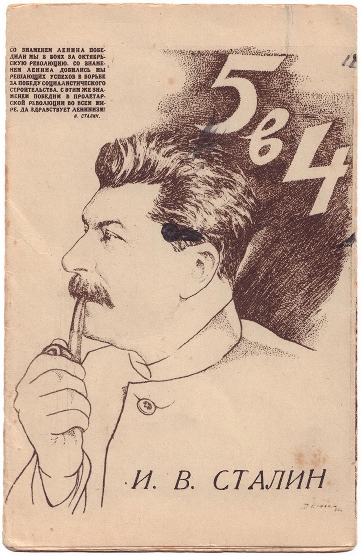 [Soviet art]. Album-postcard "Joseph Stalin. - Moscow, [1931]. 15,2x9,8 cm. <br>Photomontages. 