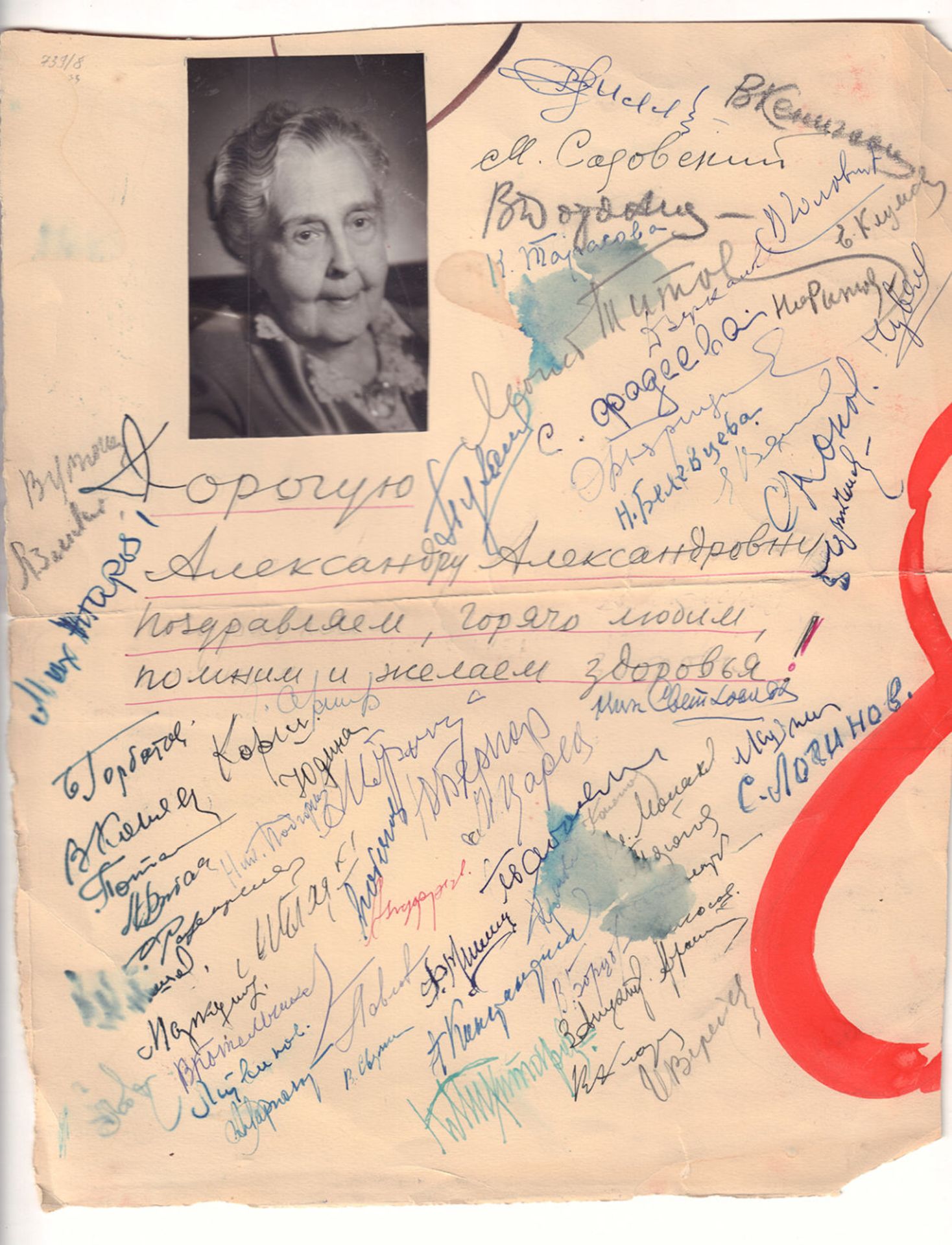 Sheet with congratulations and theatre actors autographs for actress A. Yablochkina. Late 1950s-