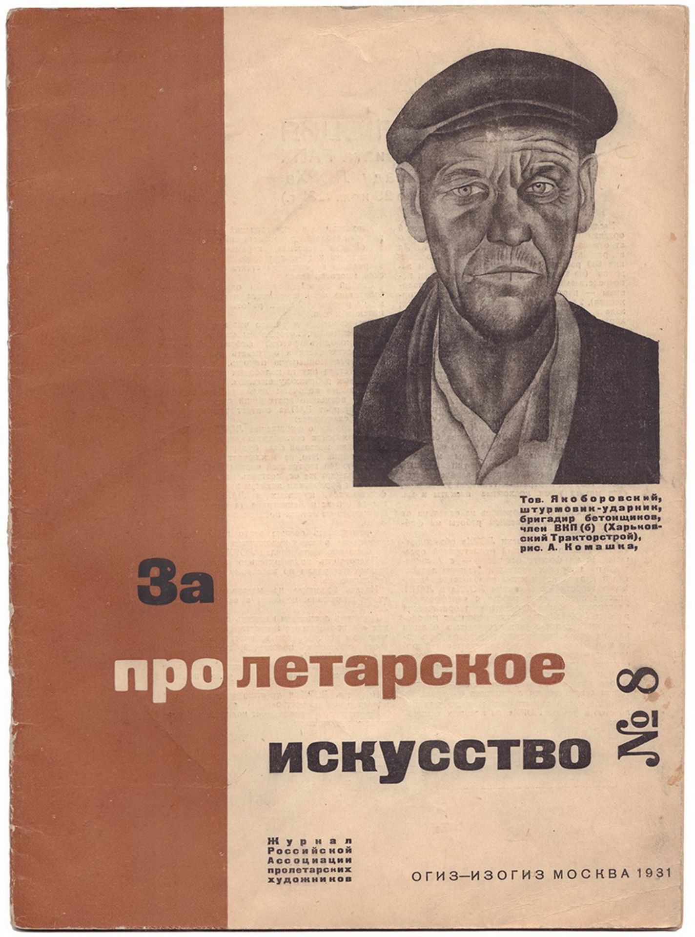 [Soviet art]. For the Proletarian art: Magazine of Russian association of proletarian artists. - 193