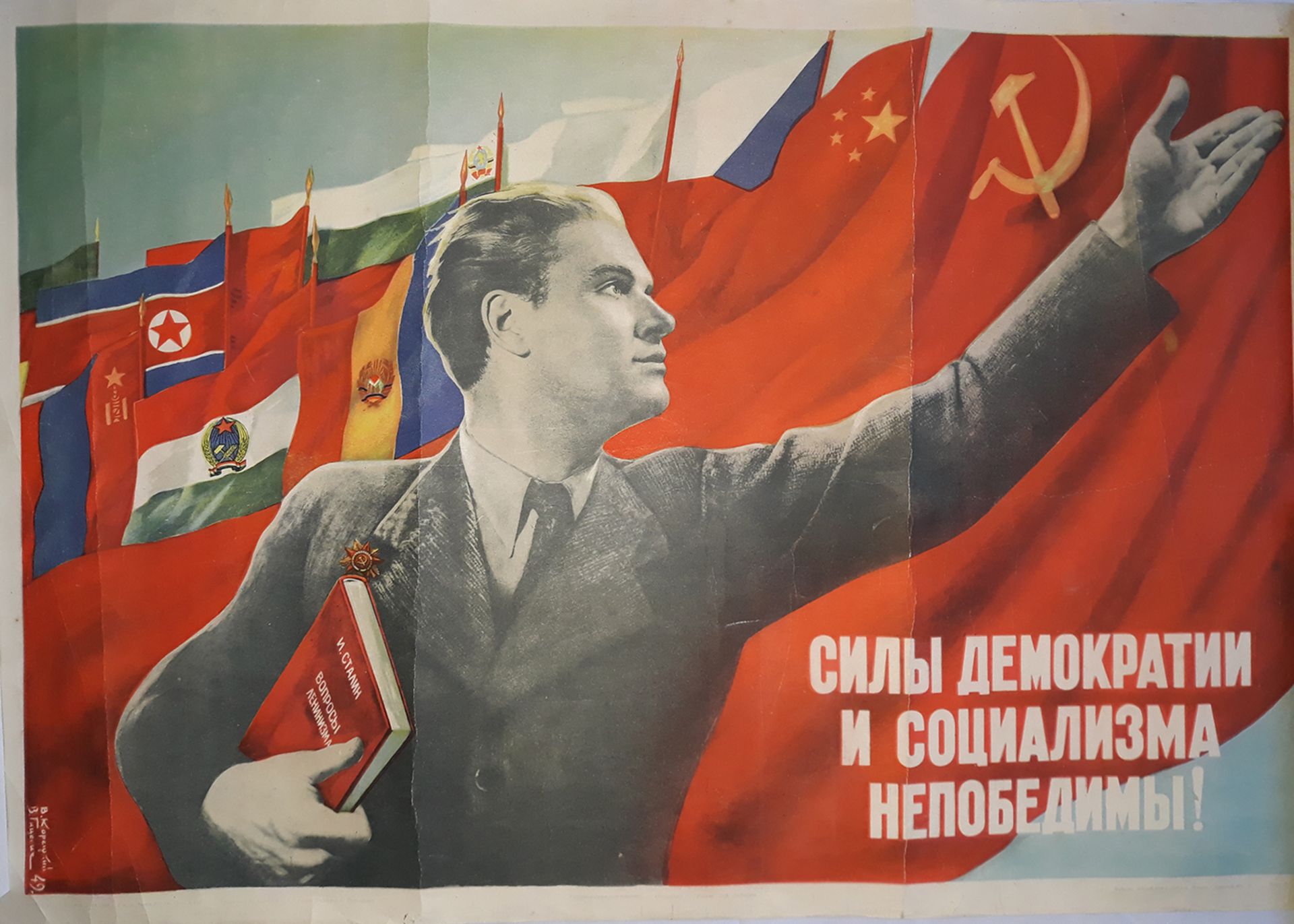 [Soviet art]. Koretsky, V. Poster "Democracy power". <br>