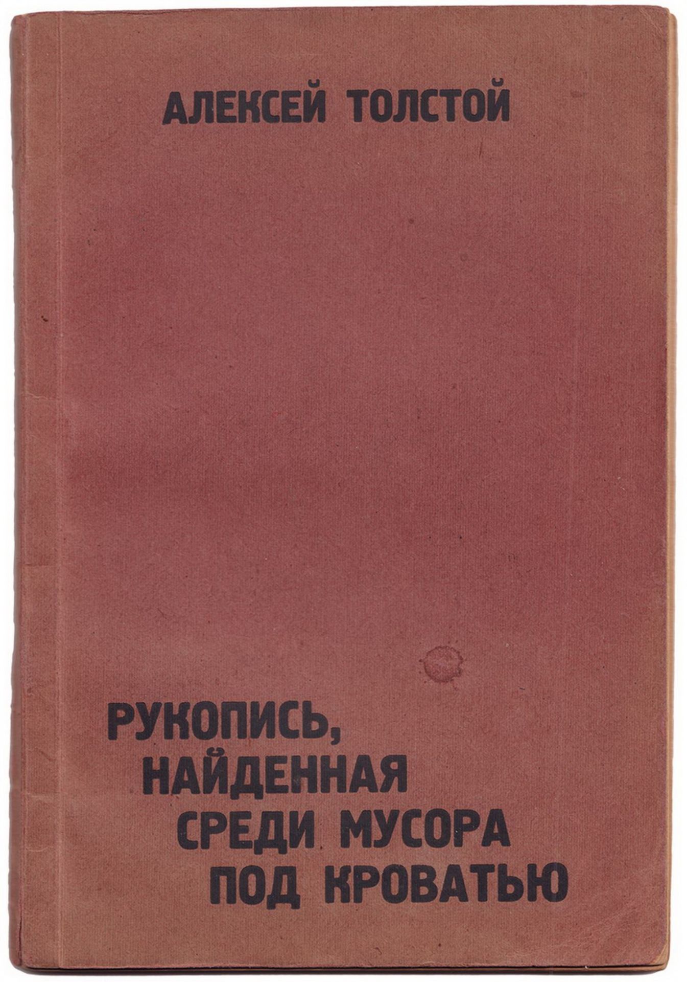 Tolstoy, A.N. A Manuscript Found Under the Bed. - Berlin, [1923]. - 76 pp.; 18,3x12,5 cm.<br>Origina