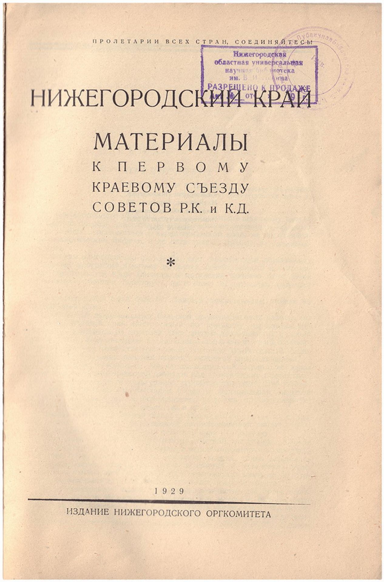 [Ilyin, Nikolay, design. Soviet constructivism]. Nizhny Novgorod Oblast: "The first congress of Sovi - Bild 2 aus 3