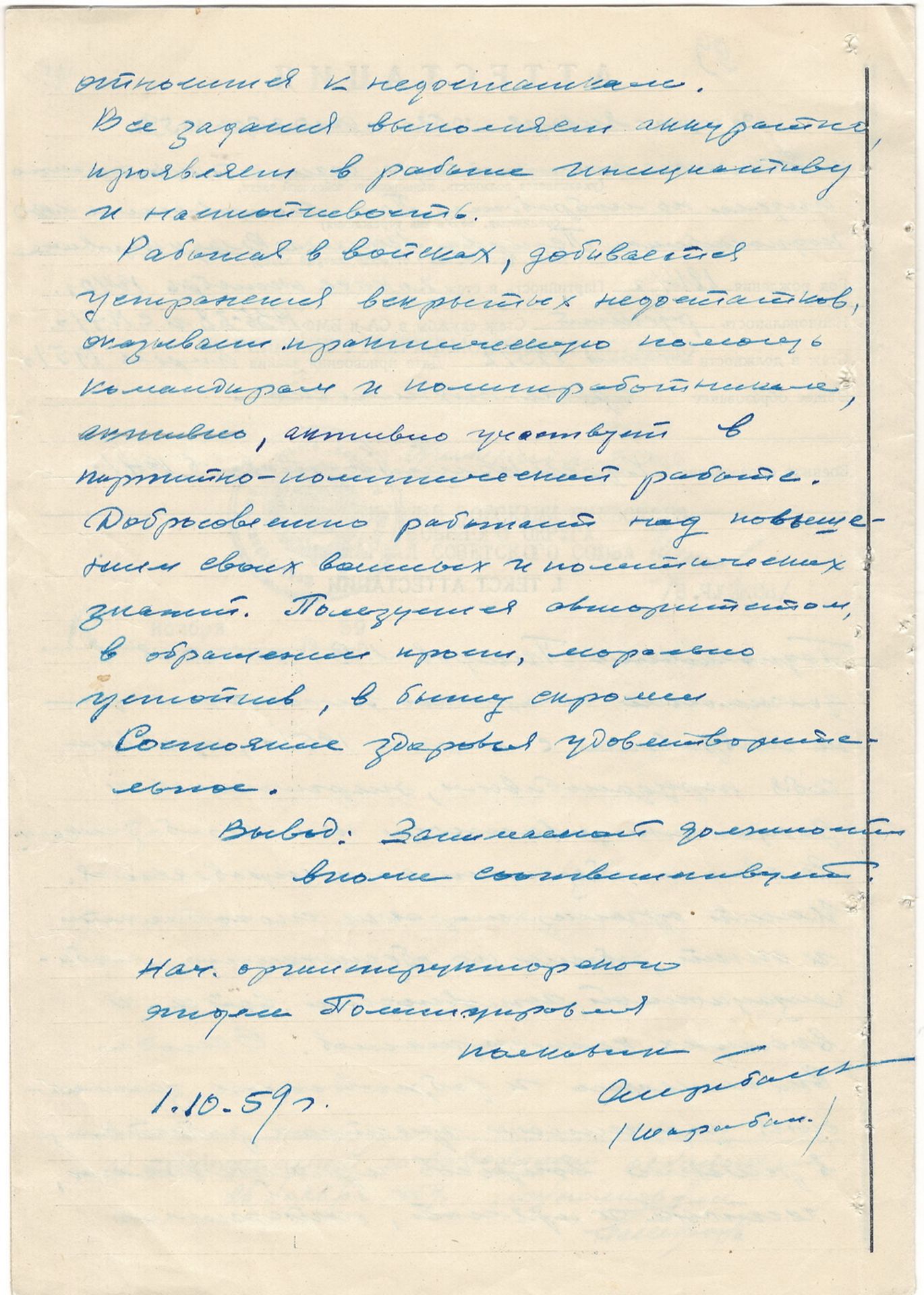 [Marshall Chuykov, V.I., autograph. Soviet]. Efficiency report of senior political instructor half c - Bild 2 aus 4