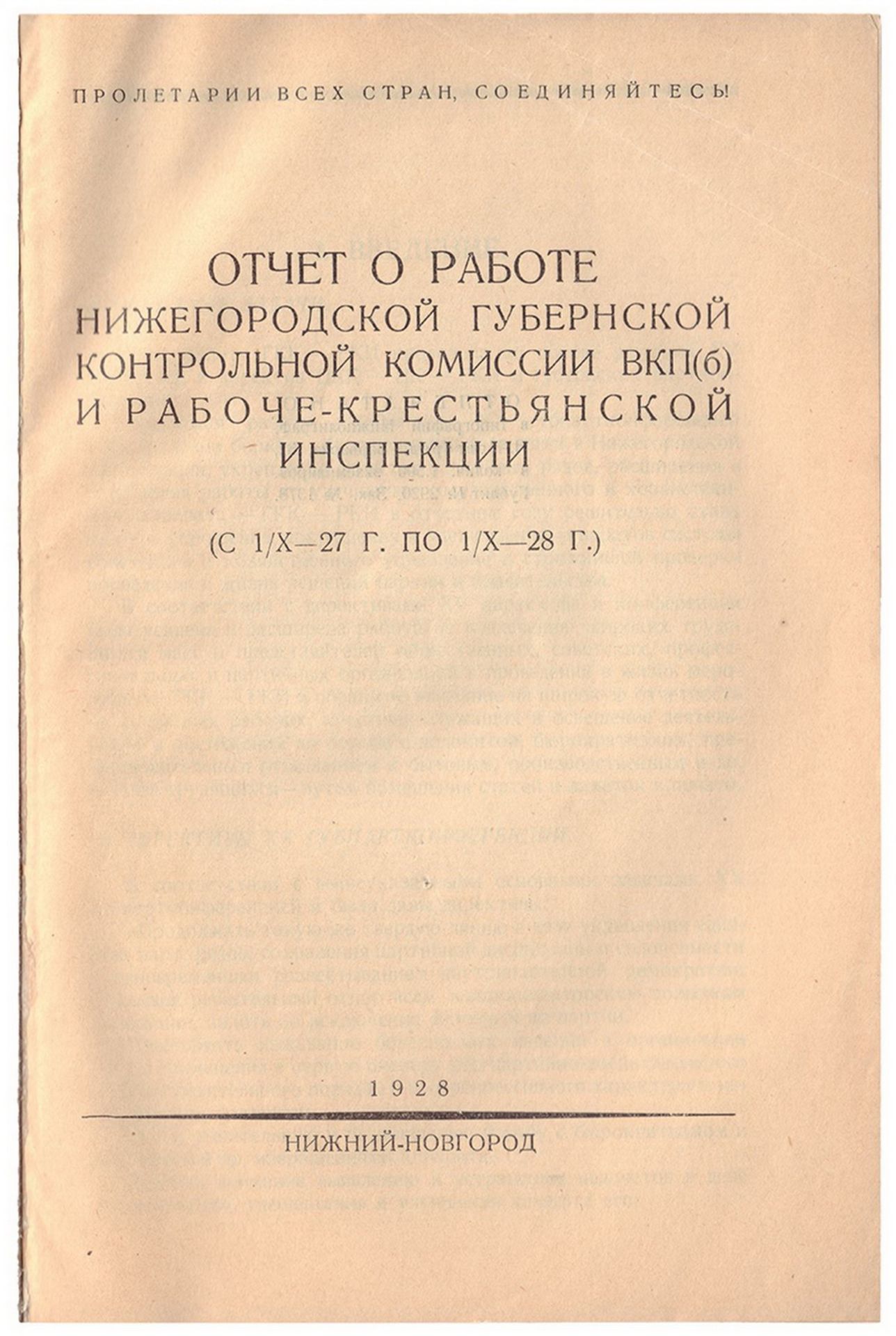 [Iliyn, N., design. Soviet art]. Report of work performed by Nizhny Novgorod control committee All-U - Bild 2 aus 2