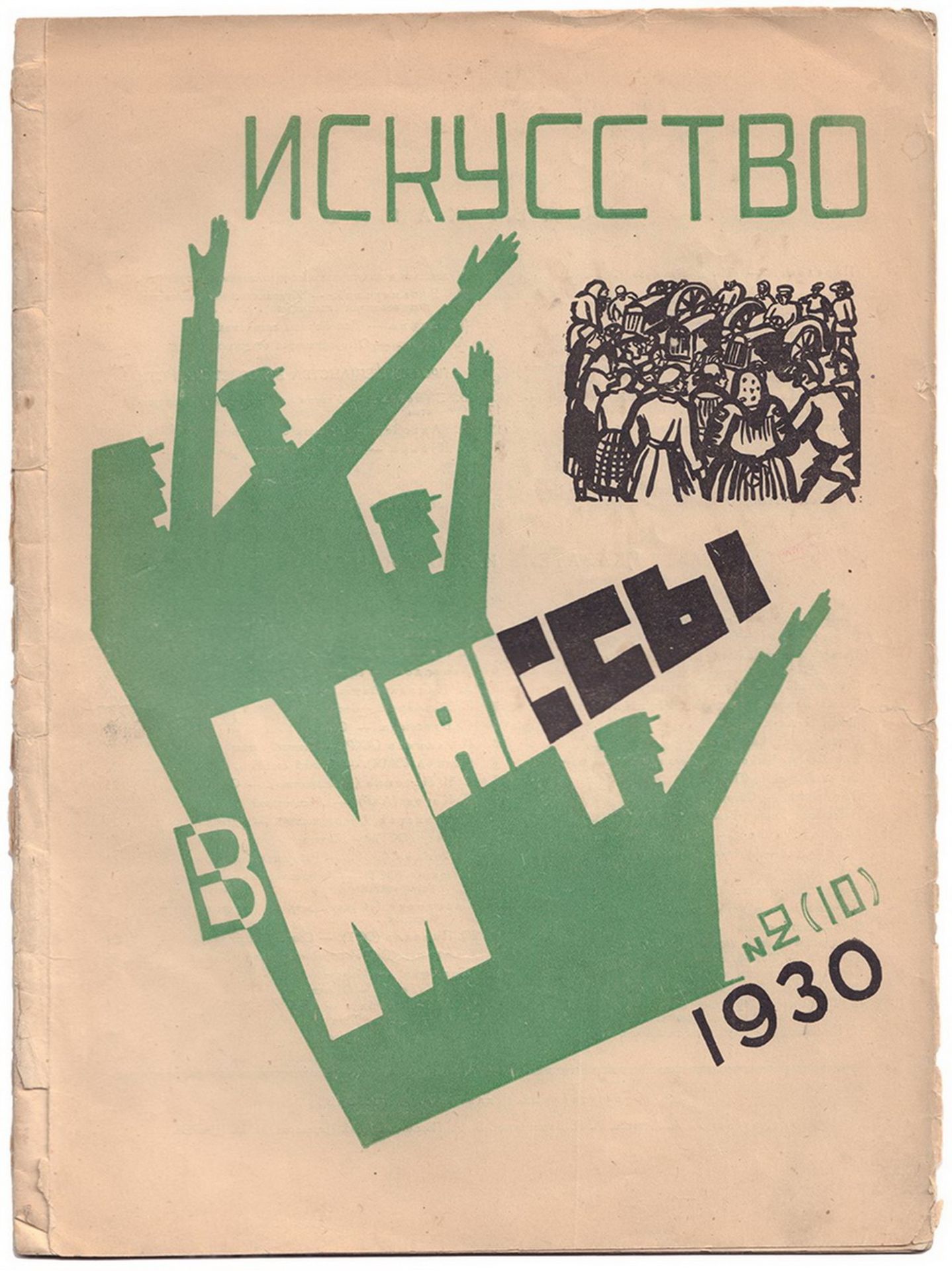 [Soviet art]. Art to the everyone. Issue 2 (10): Association of Artists of Revolutionary Russia. 193