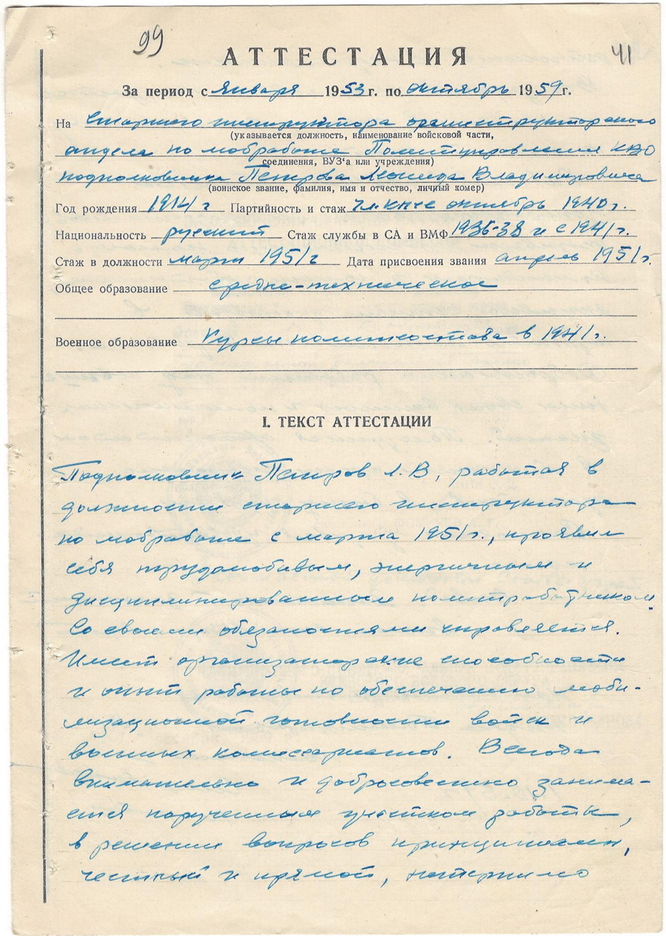 [Marshall Chuykov, V.I., autograph. Soviet]. Efficiency report of senior political instructor half c