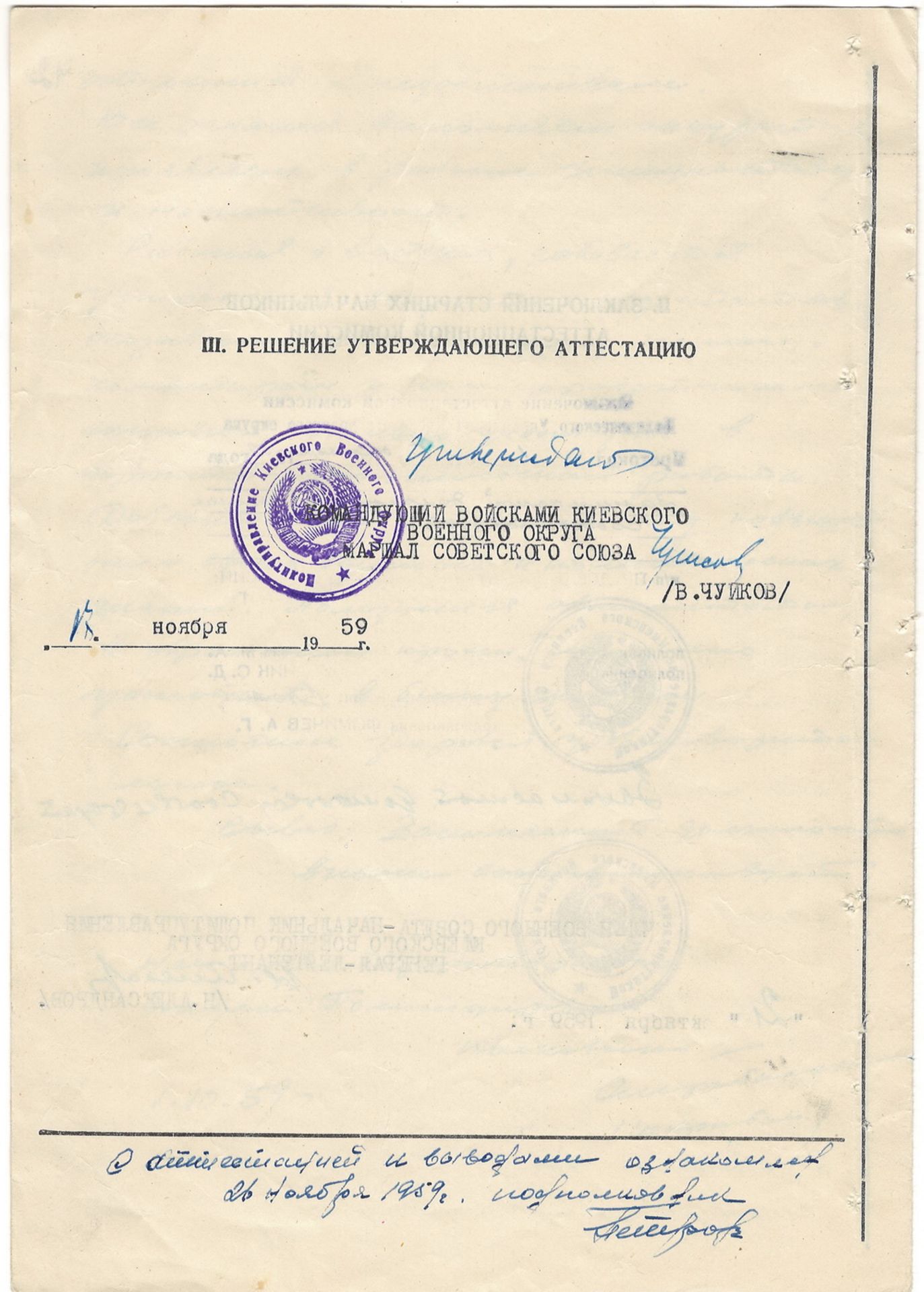 [Marshall Chuykov, V.I., autograph. Soviet]. Efficiency report of senior political instructor half c - Bild 4 aus 4