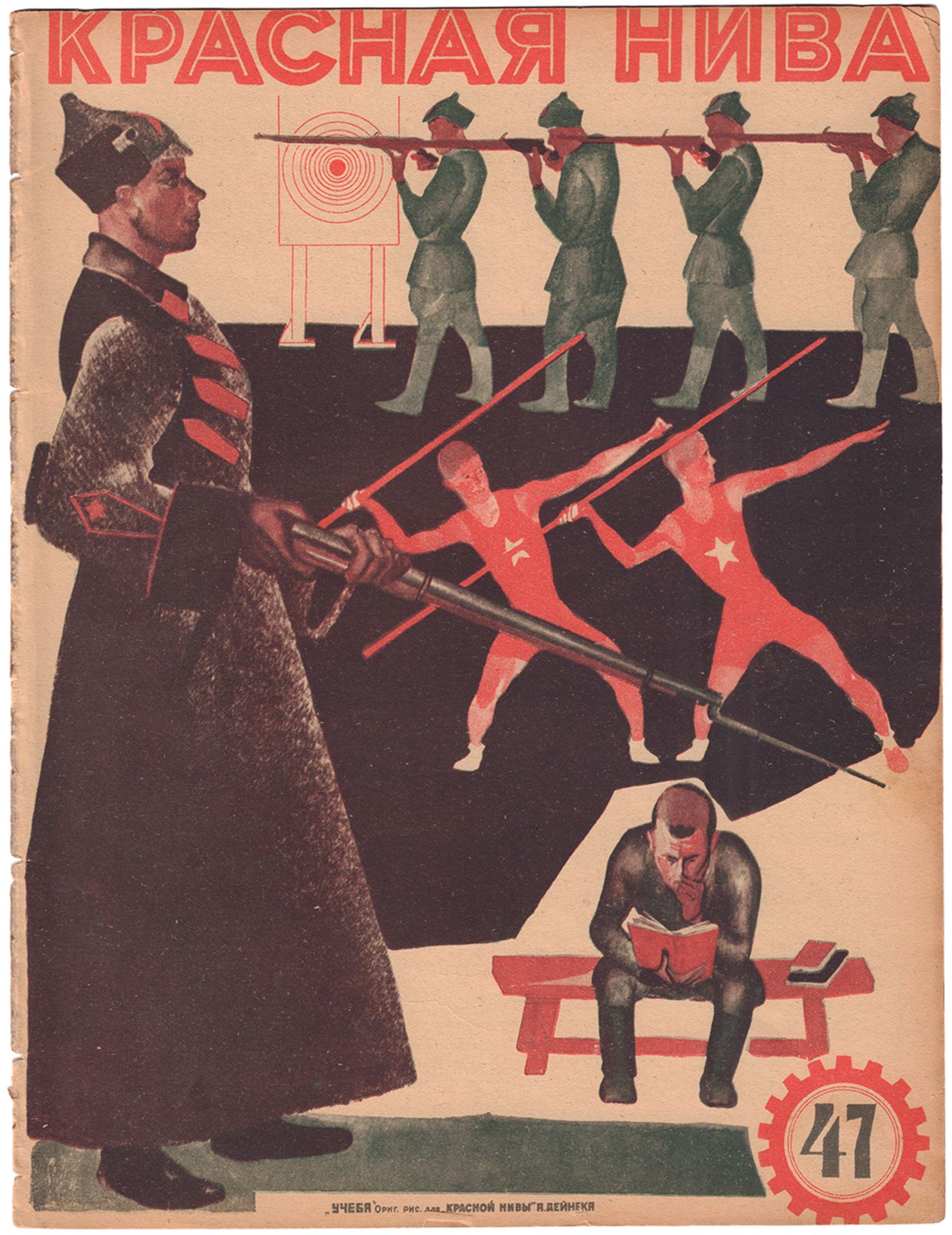 [Deyneka, A., design. Soviet art]. "Krasnaya Niva" [Red Fields]: Magazine. Issue 47th. - Moscow, 192