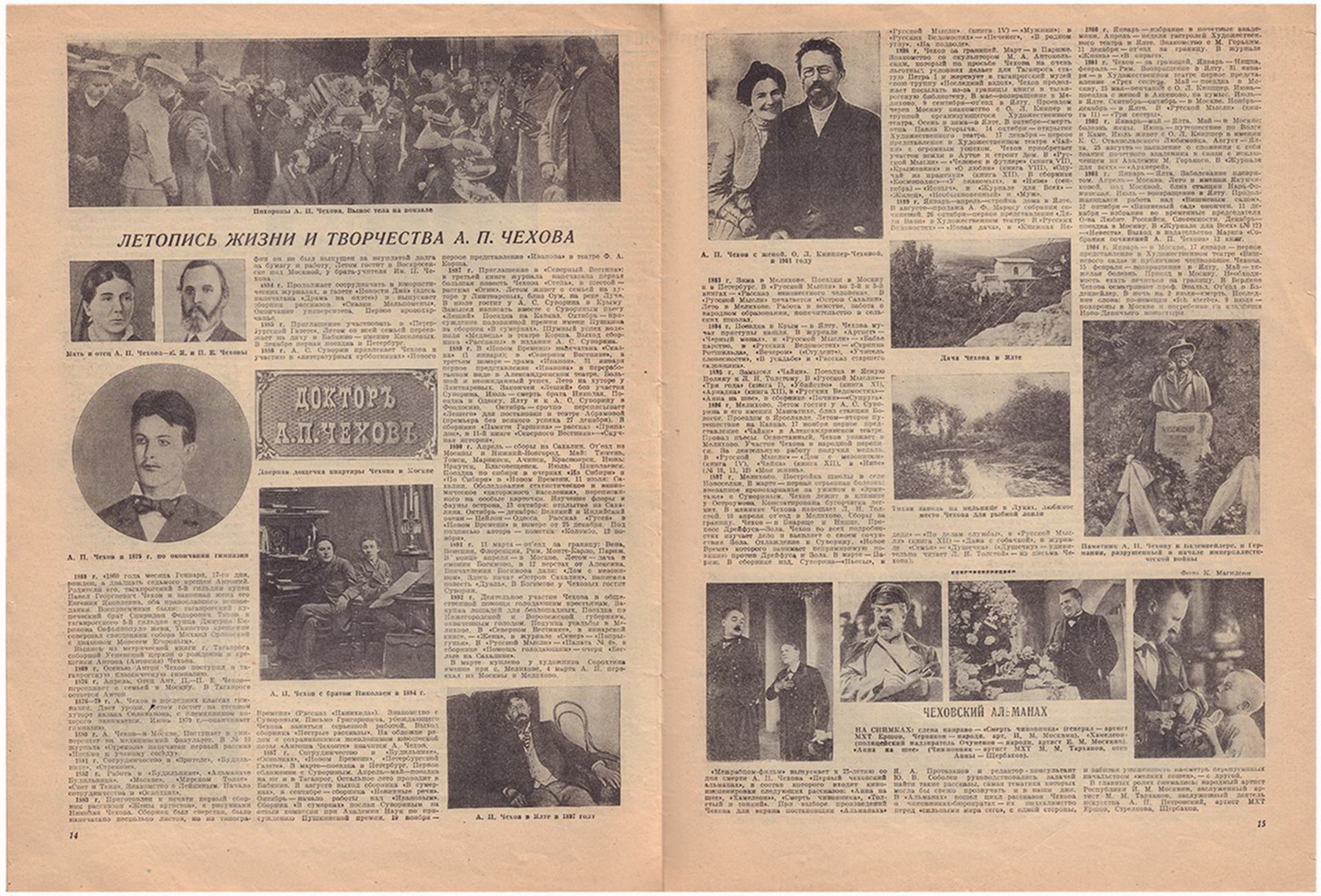 [about A. Chekhov. Soviet art]. "Krasnaya Niva" [Red Fields]: Magazine. Issue 29th. - Moscow, 1929.  - Bild 3 aus 3