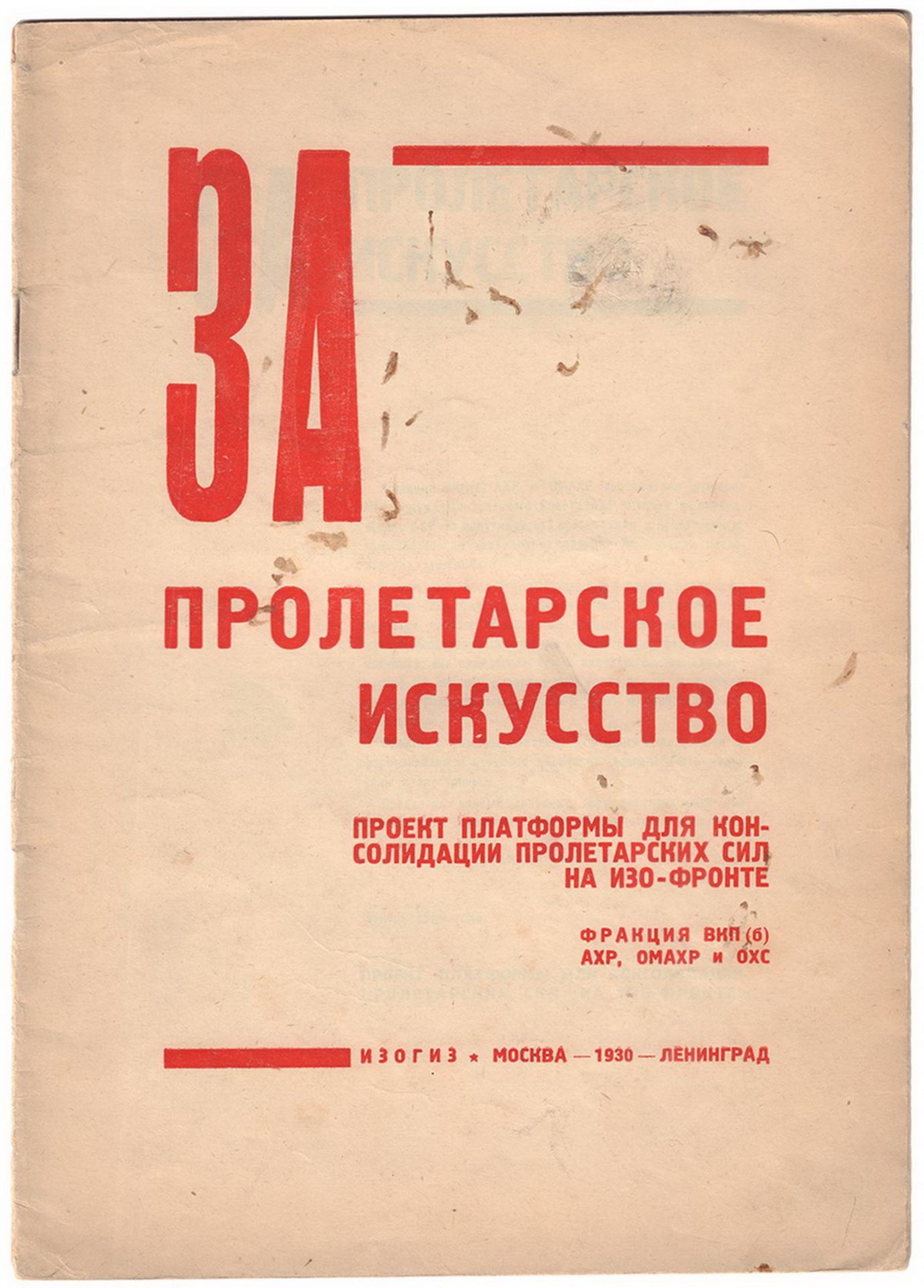 [Soviet art]. For the Proletarian art: The project of the field for proletarian forces aggregation o