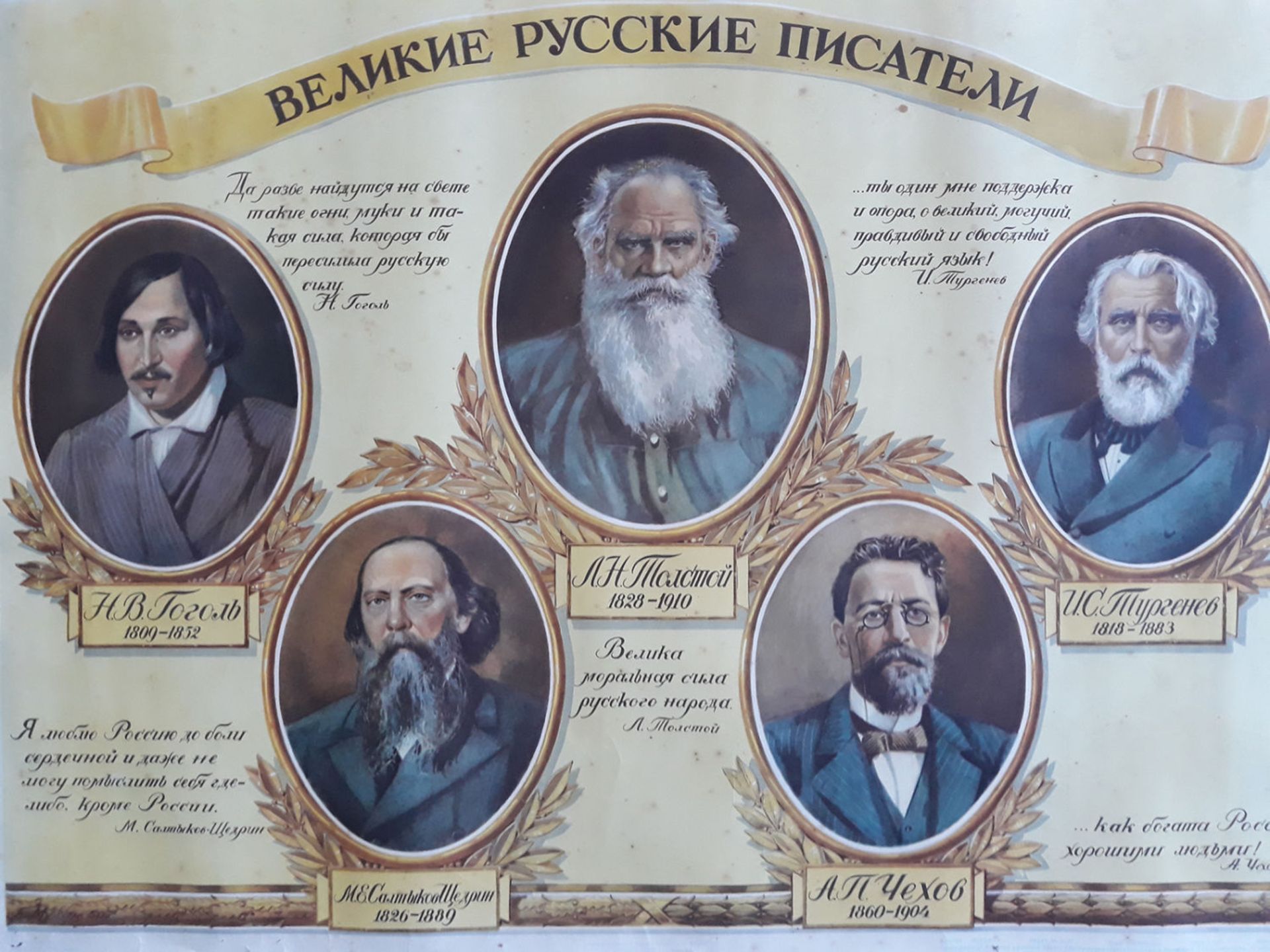 [Soviet art]. Mukhin, B. "Great russian writers".