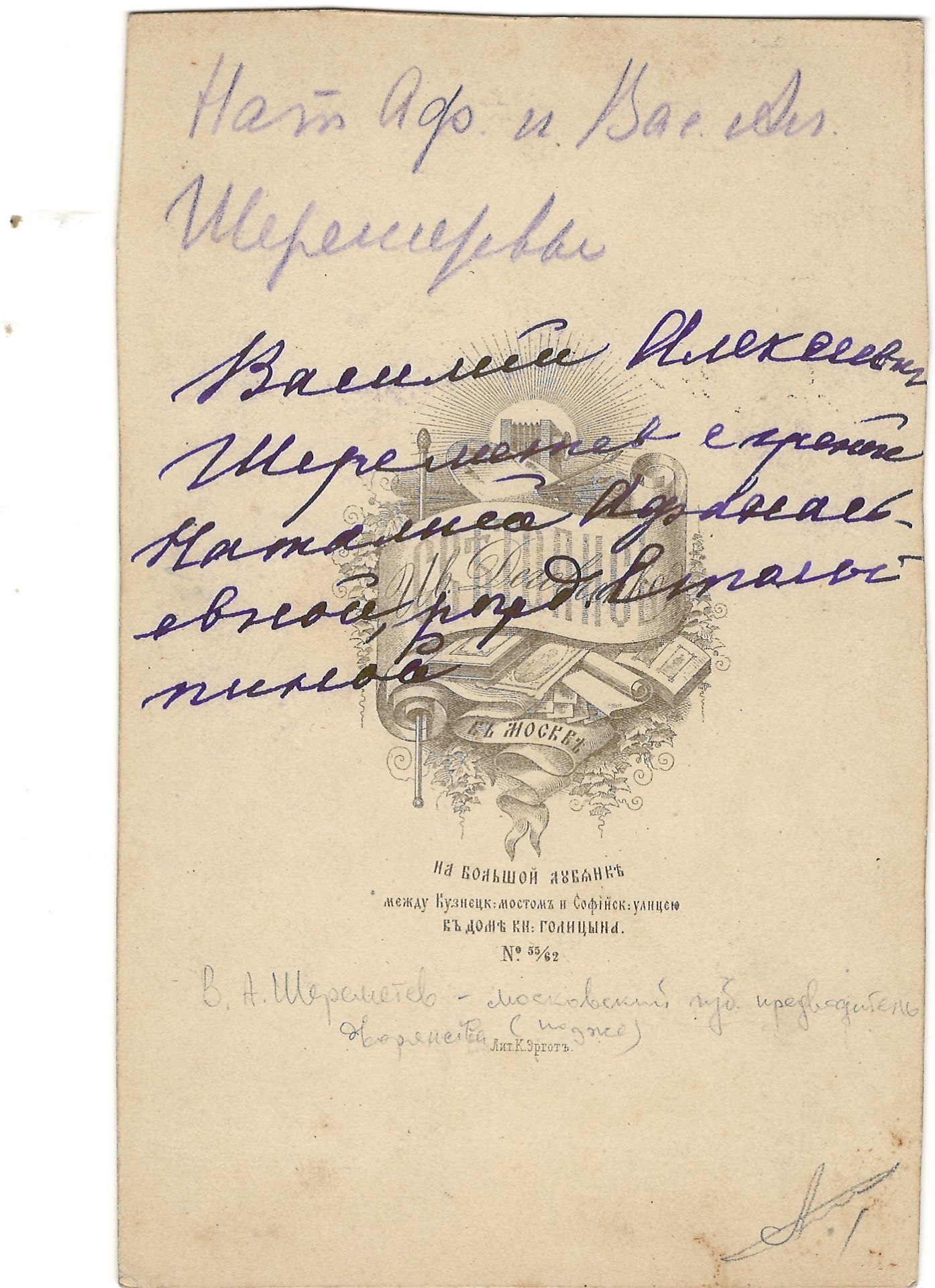 [Russian Empire]. Diagovchenko, I. Cabinet portrait of N.A. and V.A. Sheremetevykh. Photograph. [186 - Bild 2 aus 2