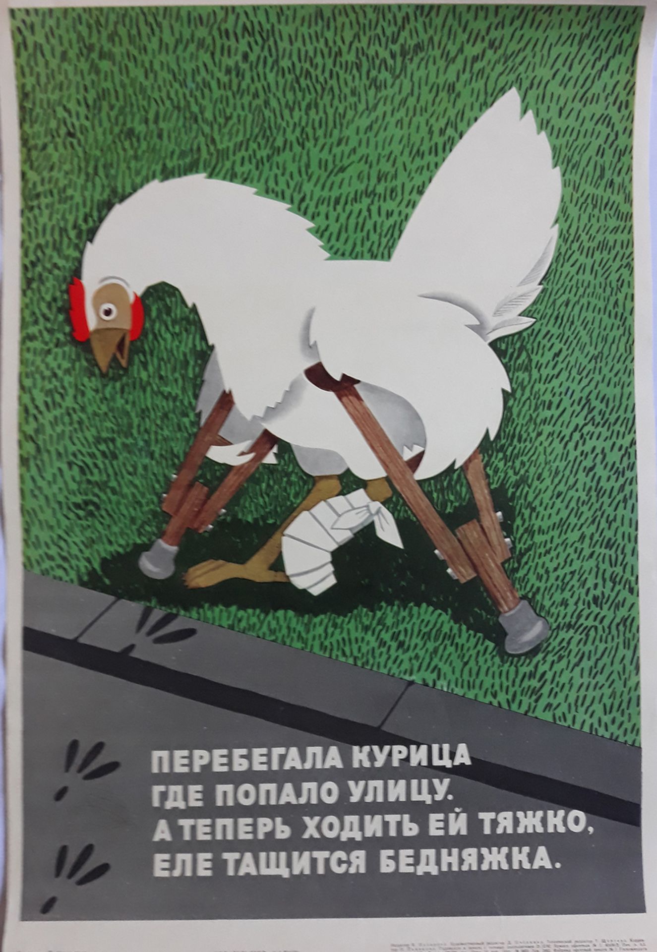 [Soviet]. Andrievich, V. Poster "Chicken run over street".<br>