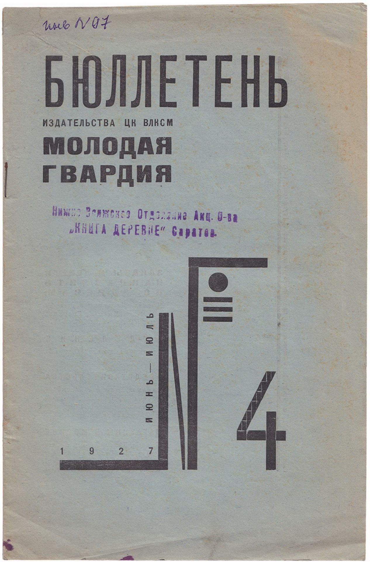 [Solomon Telingater, design. Soviet constructivism]. Molodaya Gvardiya [Young Guard] publisher house