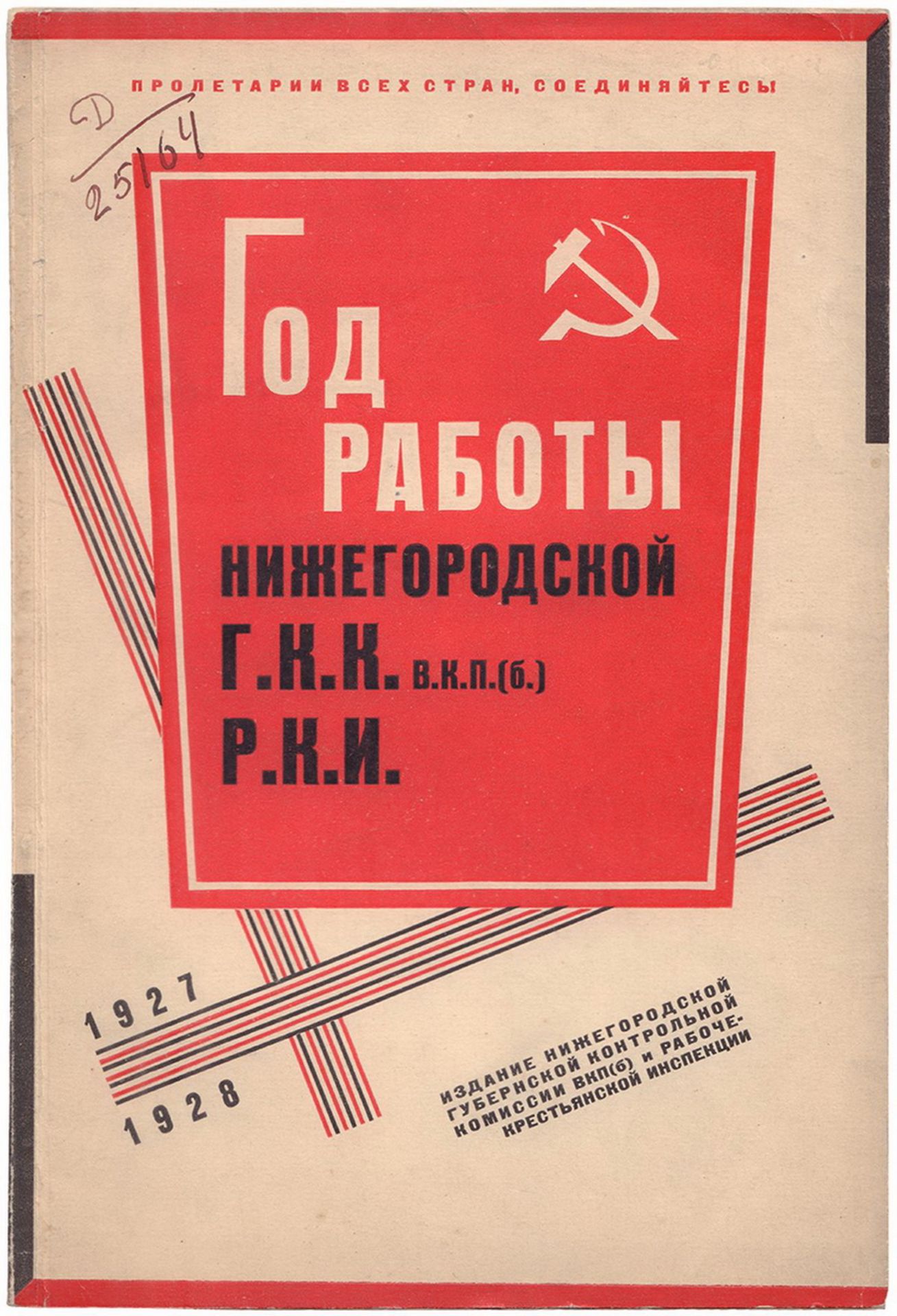 [Iliyn, N., design. Soviet art]. Report of work performed by Nizhny Novgorod control committee All-U