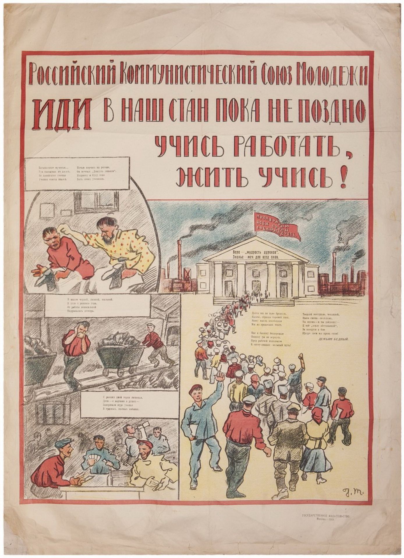 [Soviet art]. Tullya, I. (?). Poster "Russian communist youth Union". - Moscow, 1919. - 90,5x62,5 cm