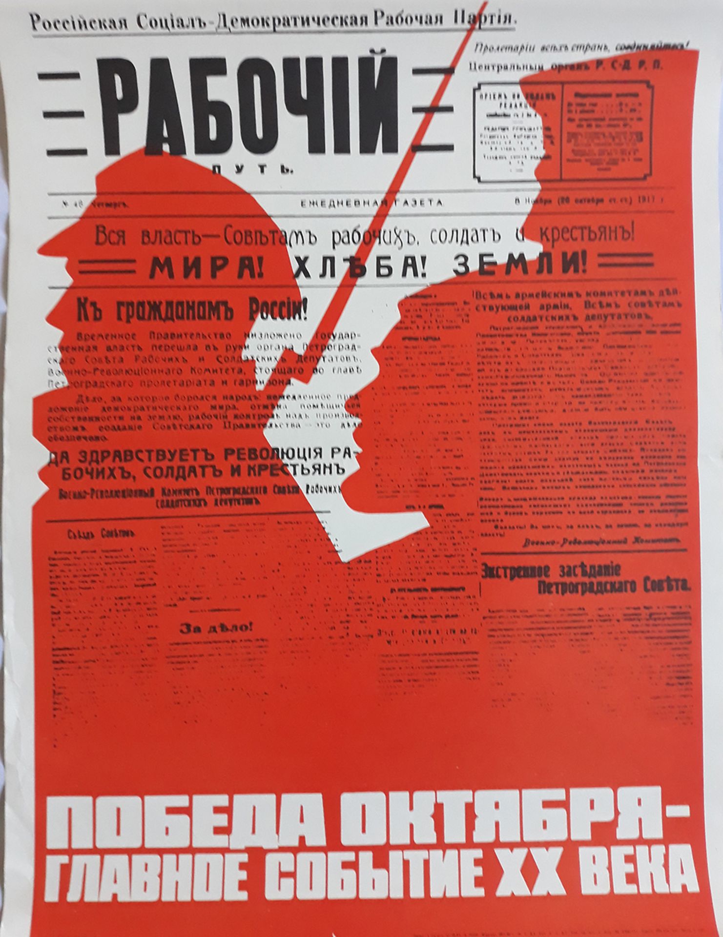 [Soviet]. Filipov, G. Poster "Working path". <br>