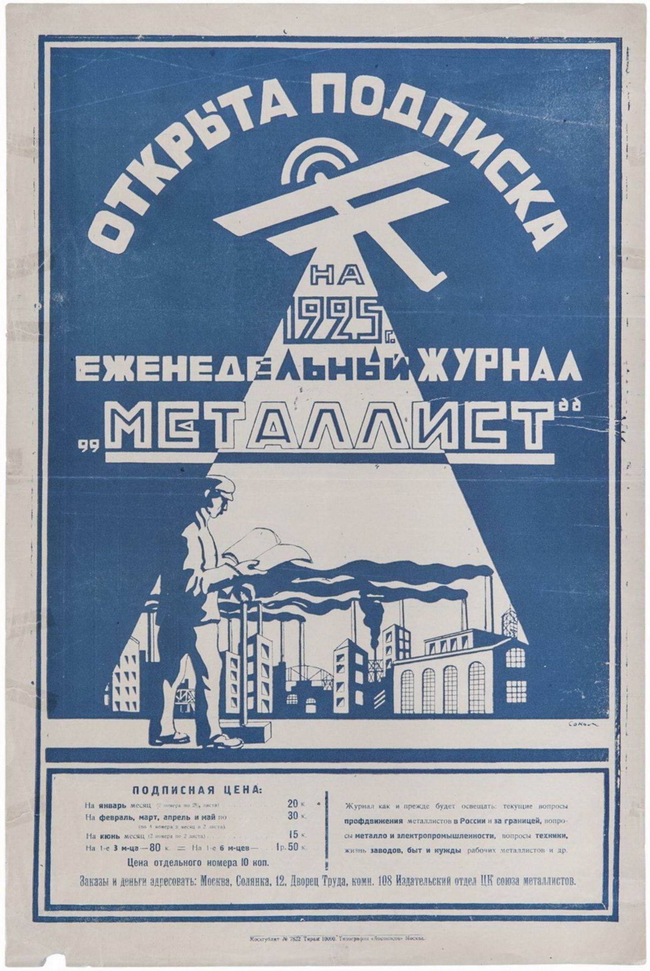 [Soviet art]. Sokolsky, N. Poster "Metallist" magazine subscription for 1925 is open". Moscow, 1924.