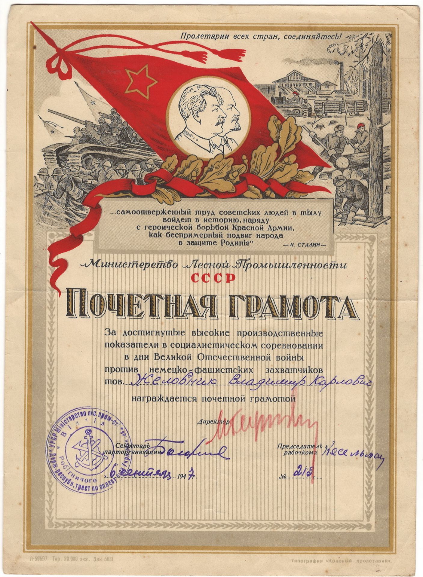 Commendation of Vladimir Zhelovnik for superior operational performance. 1947. 28,5x20,5 cm.