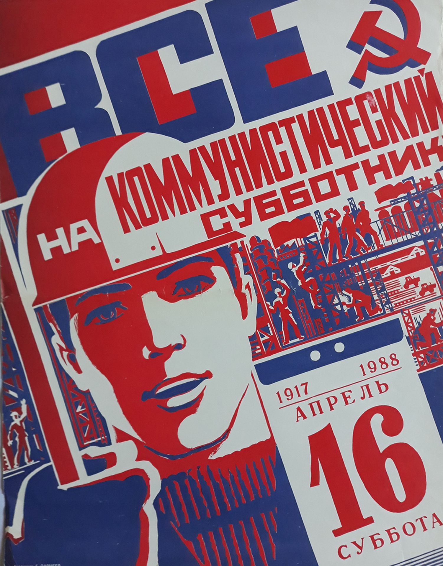 [Soviet]. Parmeev, B. Poster "Communist Subbotnik [voluntary Saturday work]".<br>