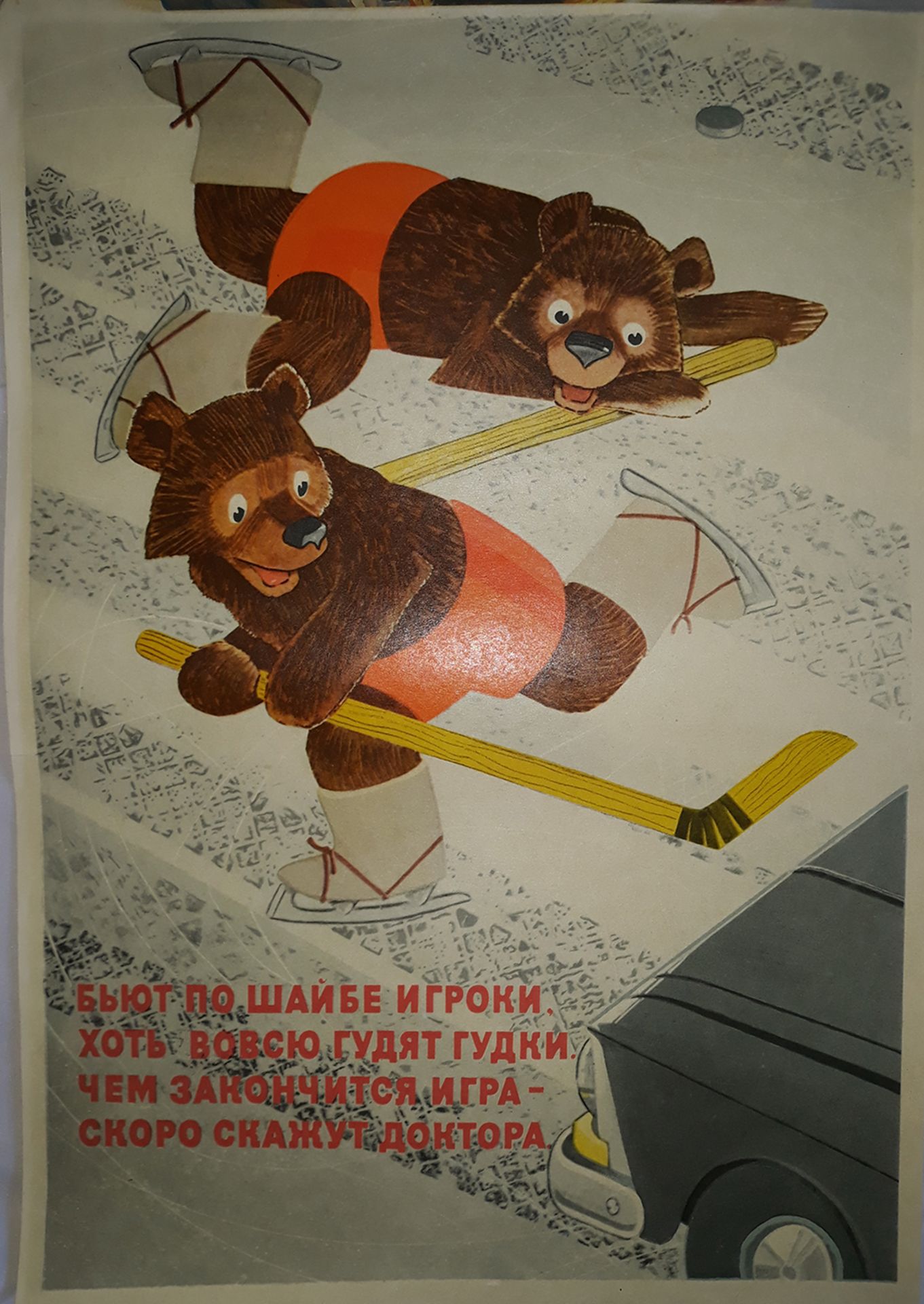 [Soviet]. Andrievich, V. Poster "Hockey". 1983.<br>