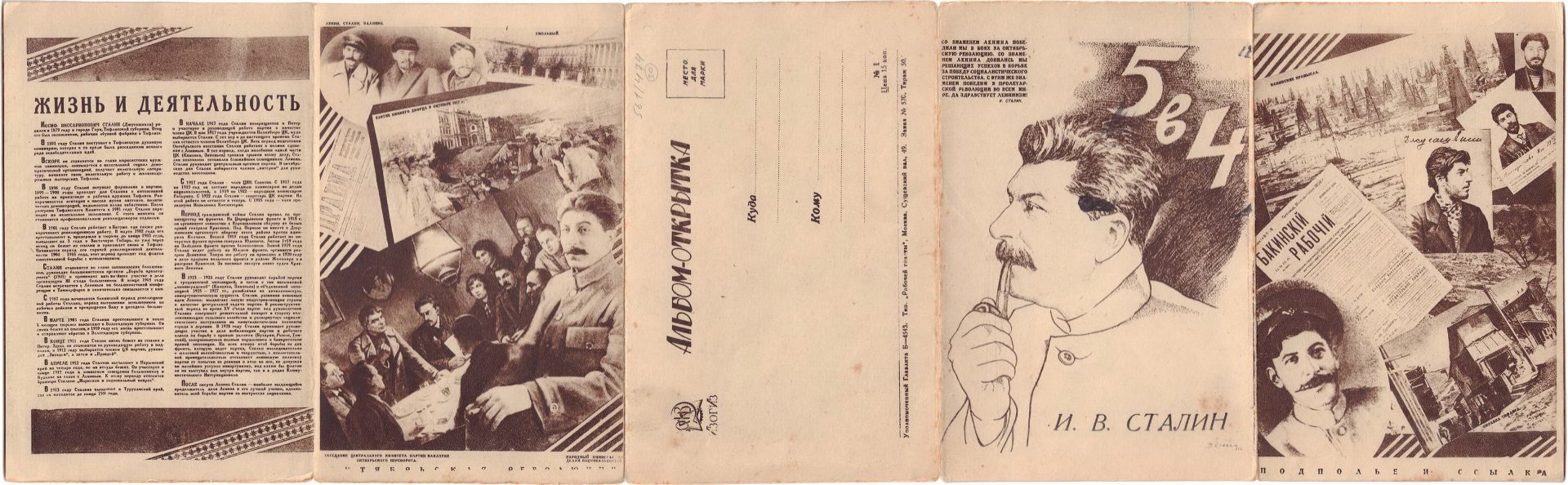 [Soviet art]. Album-postcard "Joseph Stalin. - Moscow, [1931]. 15,2x9,8 cm. <br>Photomontages.  - Bild 3 aus 3