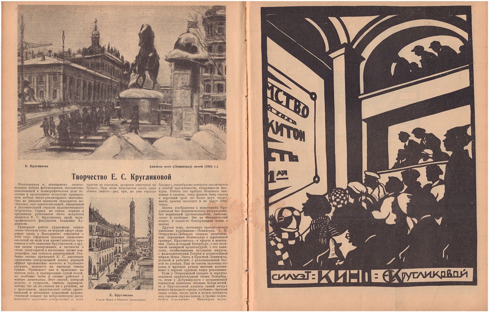 [Deyneka, A., design. Soviet art]. "Krasnaya Niva" [Red Fields]: Magazine. Issue 47th. - Moscow, 192 - Bild 3 aus 3