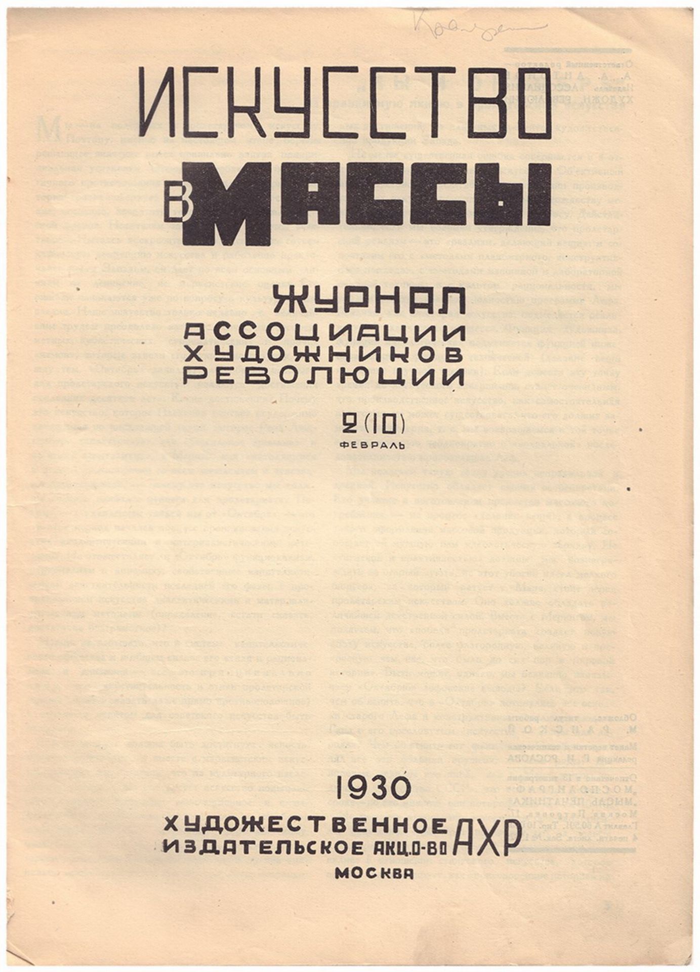 [Soviet art]. Art to the everyone. Issue 2 (10): Association of Artists of Revolutionary Russia. 193 - Bild 2 aus 4