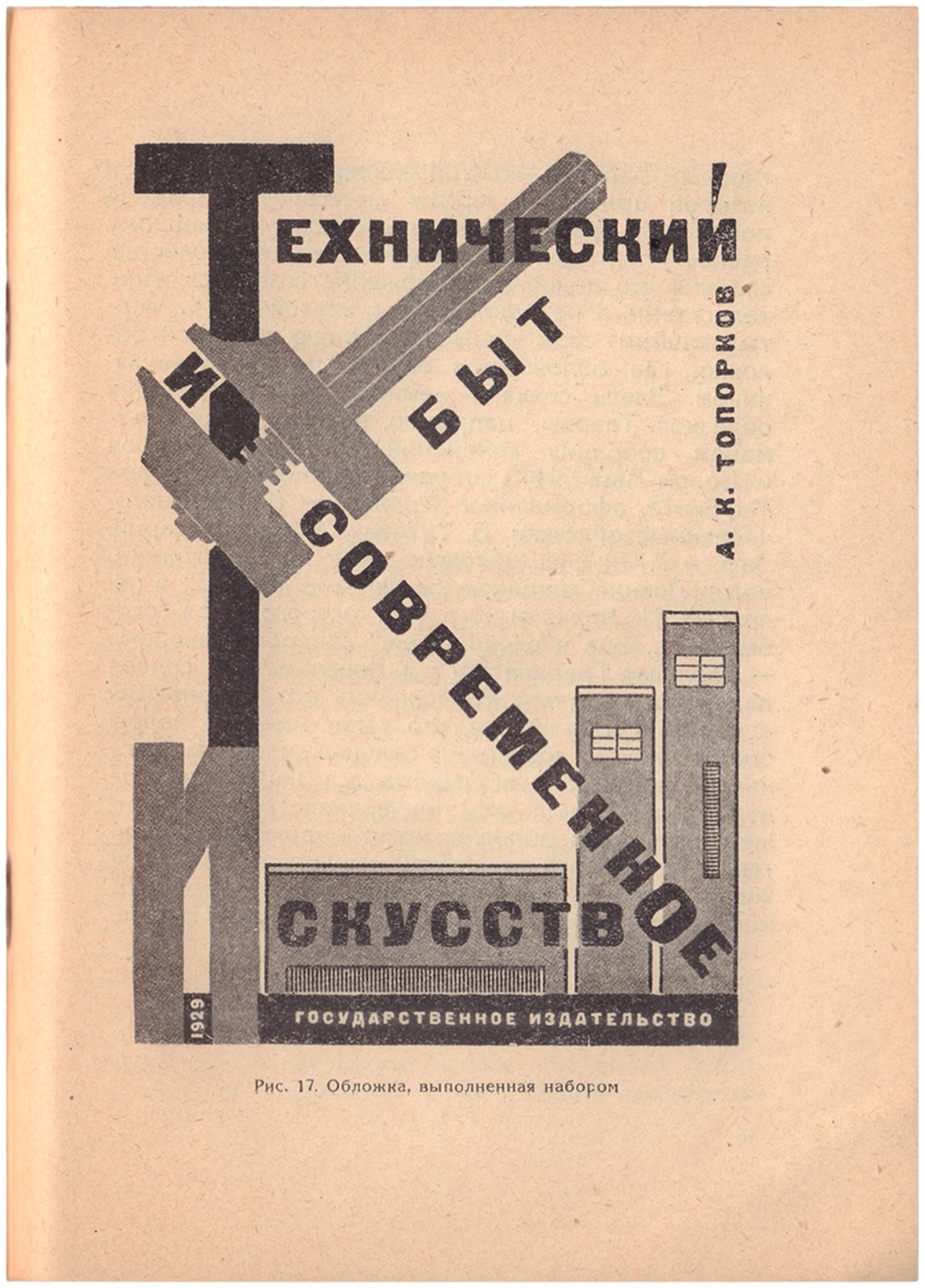 [Soviet art]. Zemenkov, B.S. Graphics in everyday living. - Moscow, 1930. - 83 pp.: ill.; 18x13 cm.  - Bild 4 aus 4