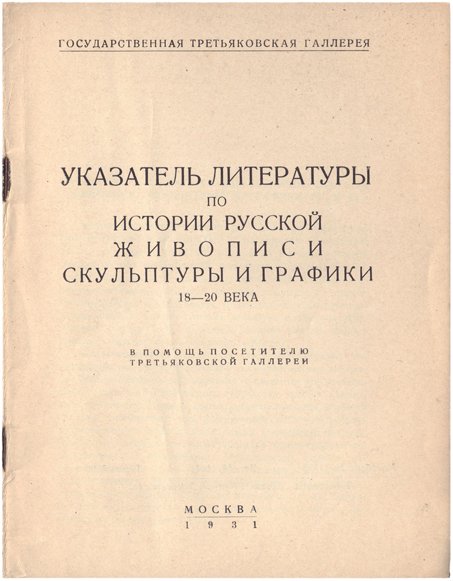 [Soviet art]. Index of literature on history of russian painting, sculpture and graphics 18-20 centu - Bild 2 aus 2