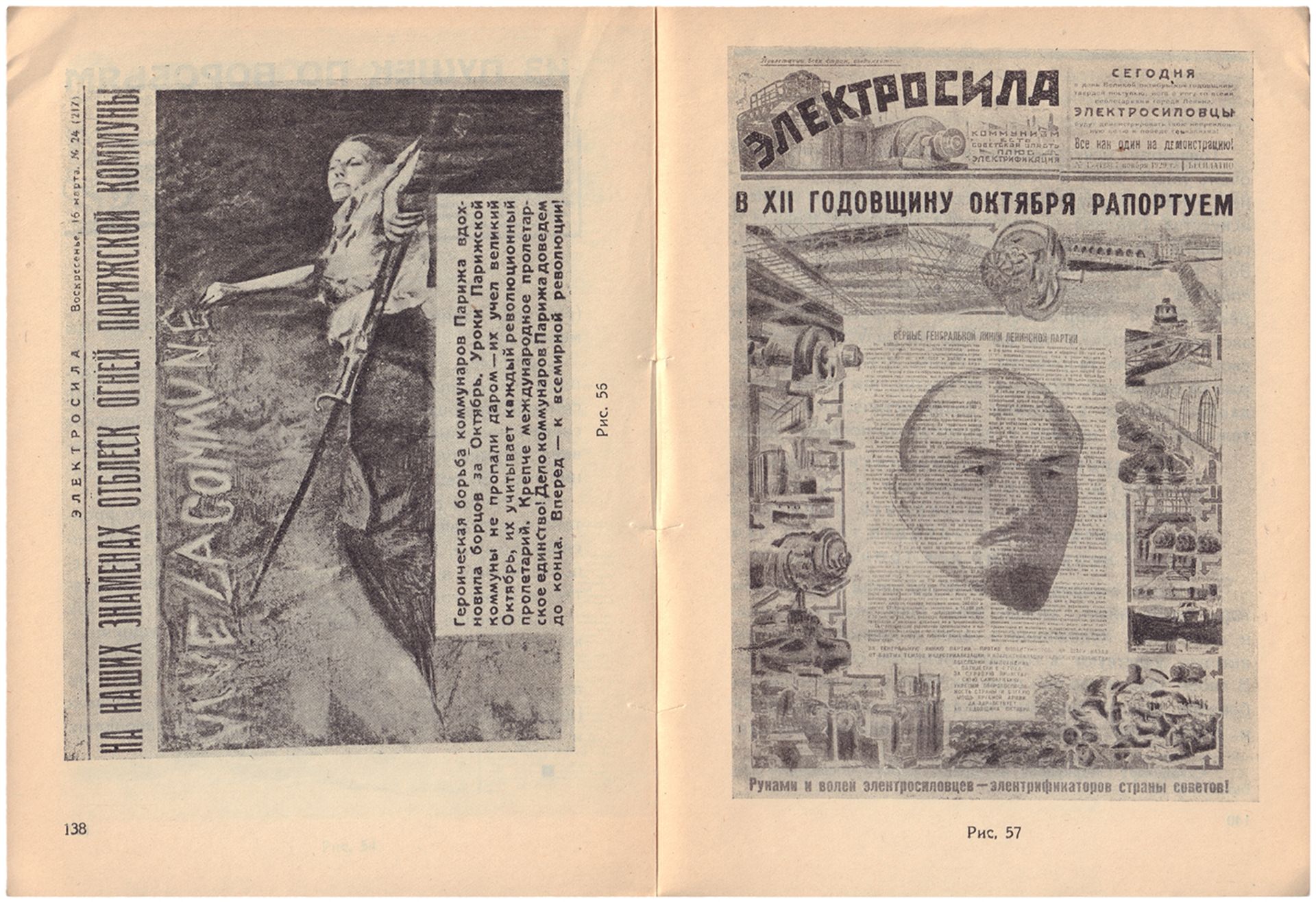 [Soviet art]. Leschinsky, Yakov. Pictural art and photos in factory newspaper. "Elektrosila" [Electr - Bild 4 aus 4