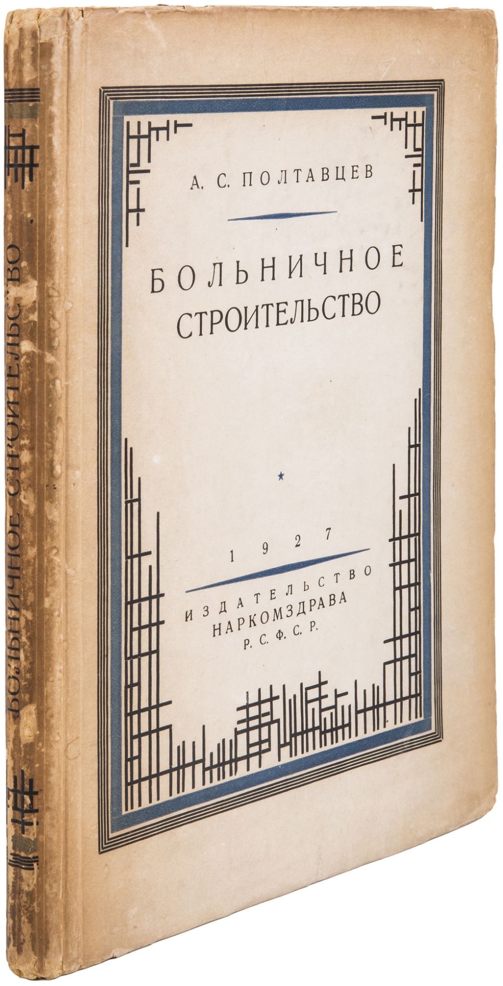 [Solomon Telingater, design. Soviet Union]. Poltavtsev, A.N. Hospitals constructions. - Moscow, 1927