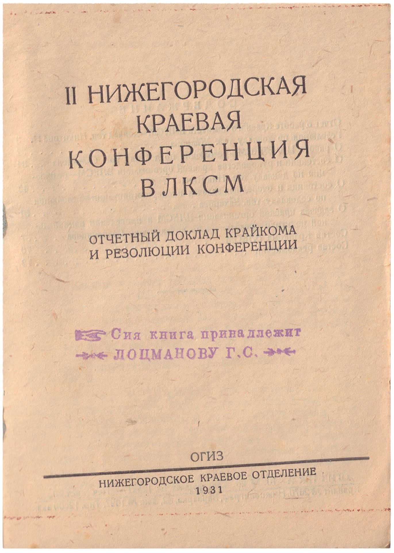 [Surikov, A., design. Soviet art]. II regional conference of Nizhny Novgorod VLKSM [The All-Union Le - Bild 2 aus 2