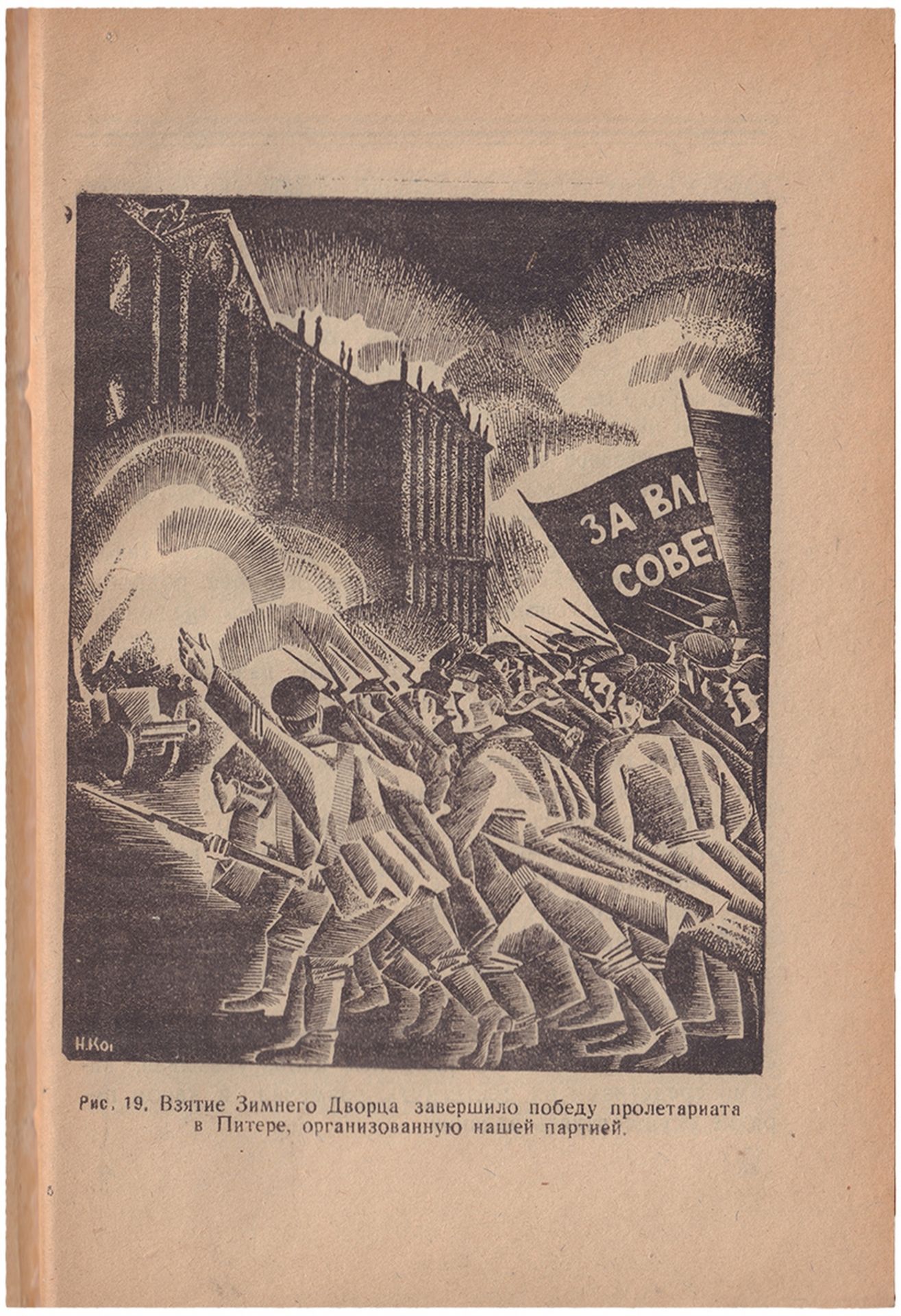 [Rodchenko, A., design. Soviet art]. Kershentsev, P. Check list of organization man. - 2d edition. - - Bild 5 aus 5