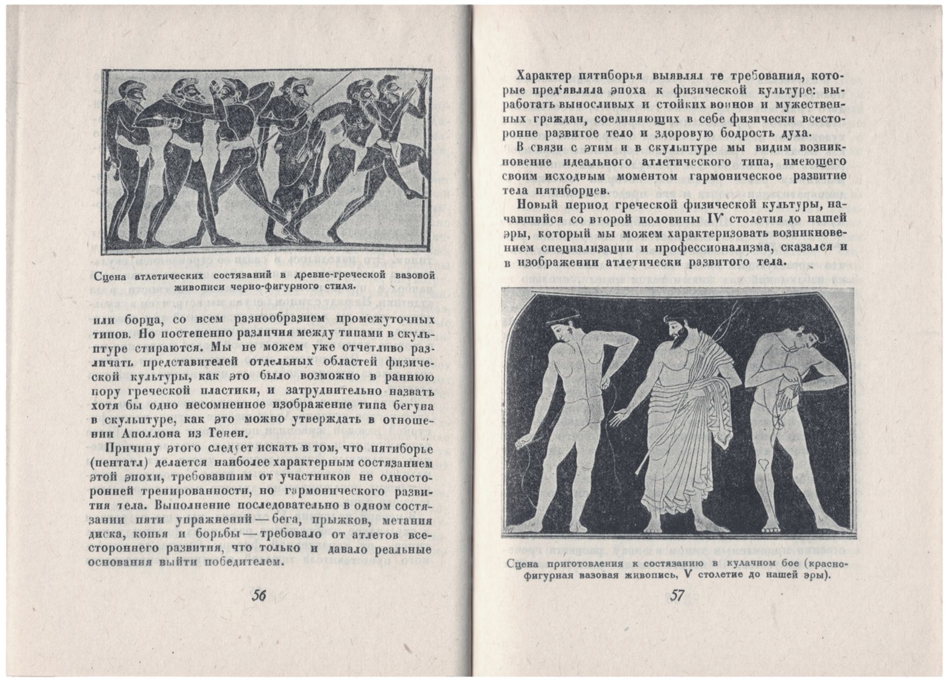 [Borov, N., Zamskoy, Y., design. Soviet art]. Mileev, S. Art and physical culture. - Moscow; Leningr - Bild 3 aus 5