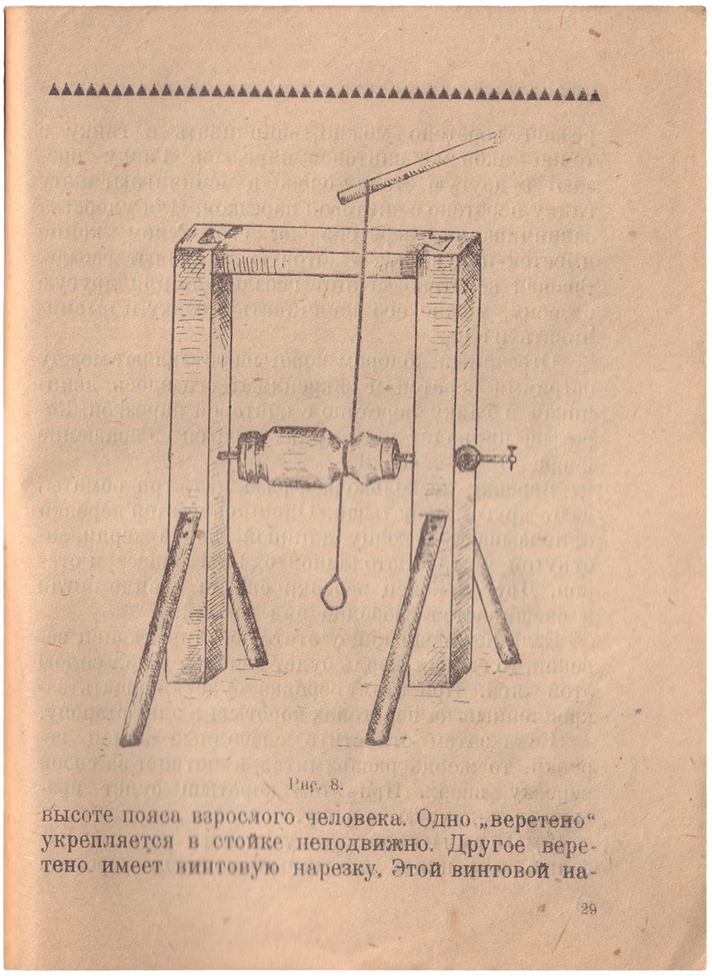 [Denisovsky, N., design. Soviet art]. Ivanov-Dal, I.P. How make wheels. - Moscow, 1924. - 52 pp.: il - Bild 3 aus 4