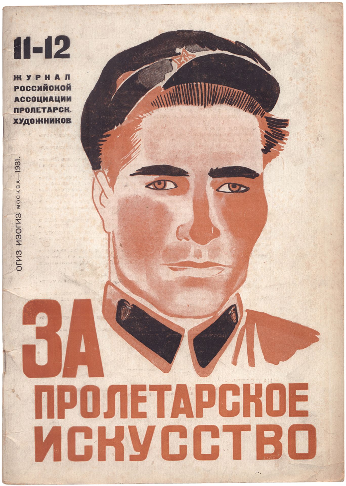 [Soviet avant-garde]. Za Proletarskoe Iskusstvo: [Magazine]. Issue 11-12. Moscow, 1931.