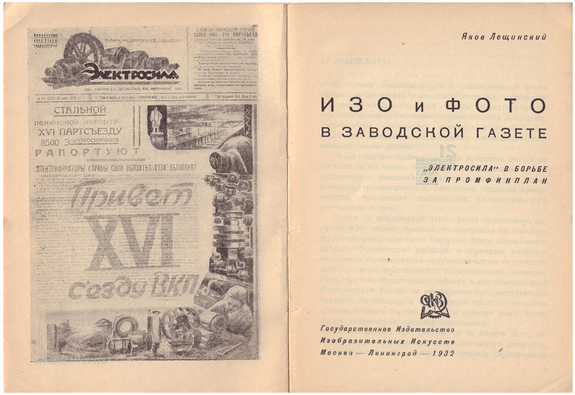 [Soviet art]. Leschinsky, Yakov. Pictural art and photos in factory newspaper. "Elektrosila" [Electr - Bild 2 aus 4