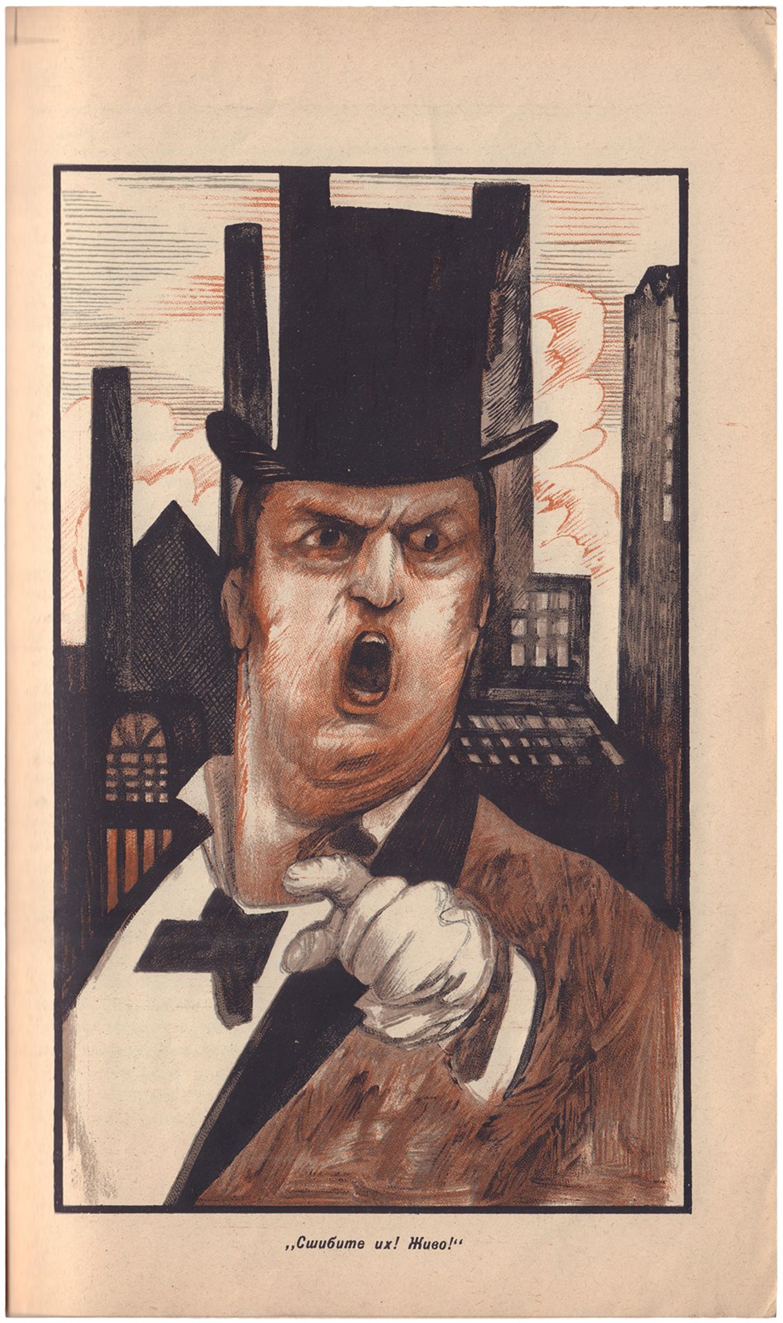 [Cheremnykh, M., design. Soviet art]. Sinclair, U. Jimmie Higgins. - Moscow, 1922. - 242 pp., 8 ill. - Bild 4 aus 4