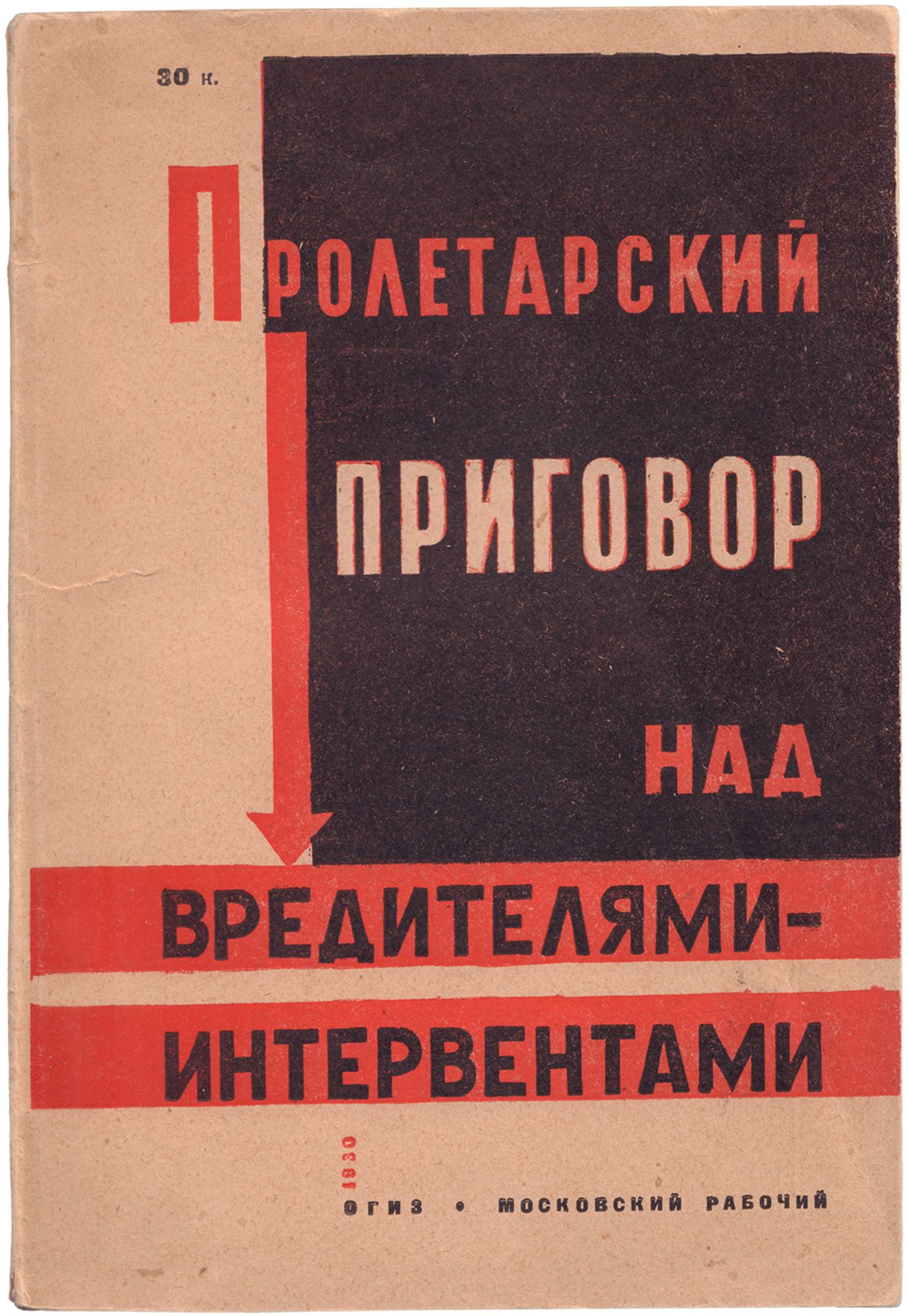 [Soviet art]. Krylenko, N. Proletarian sentence upon intervenors. - Moscow; Leningrad, 1930. - 120 p