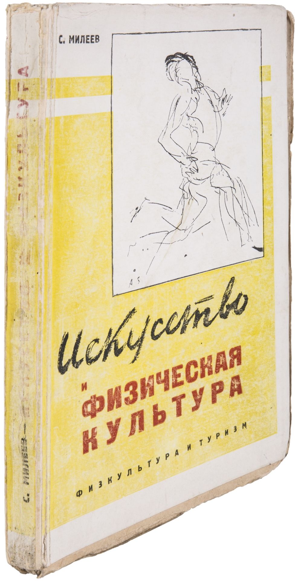 [Borov, N., Zamskoy, Y., design. Soviet art]. Mileev, S. Art and physical culture. - Moscow; Leningr