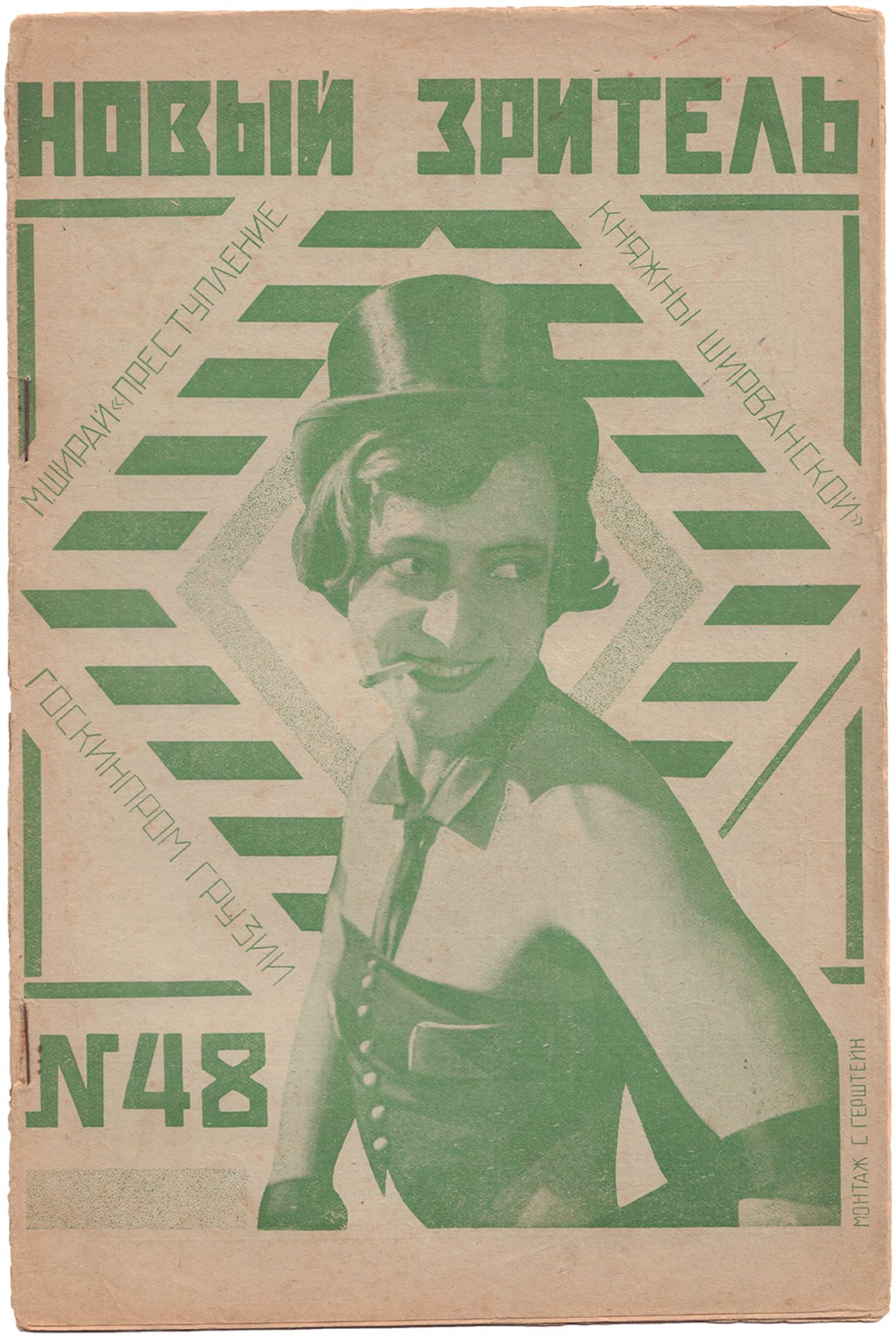 [Gershtein, S. design. Soviet art]. New viewer. Issue 48th. Moscow, 1925. - 20 pp. (including paperb