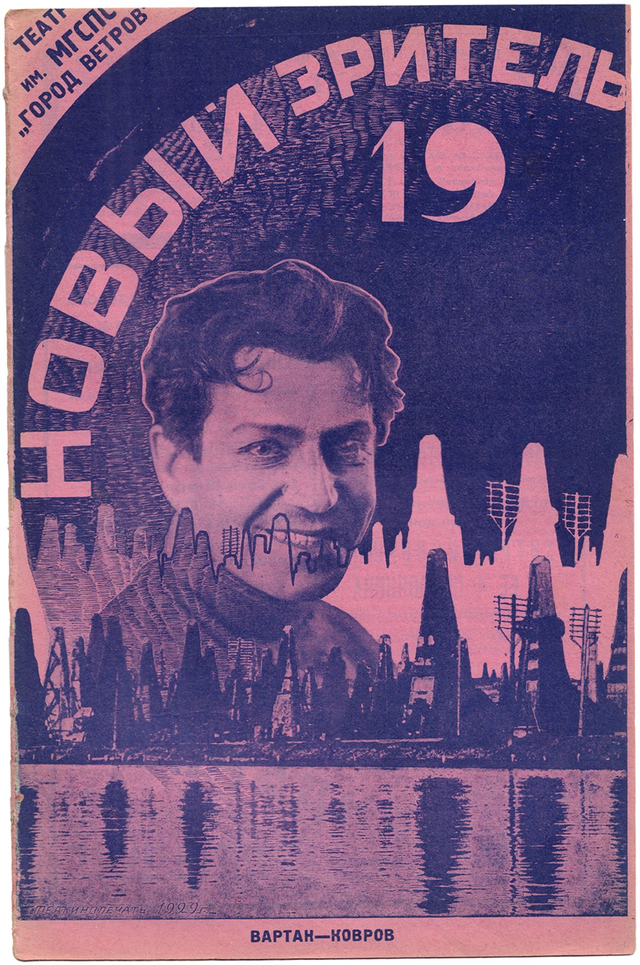 [Ninemyagi, V. design. Soviet art]. New viewer. Issue 19th. Moscow, 1929. - 15 pp.: ill.; 26,2x17,8 