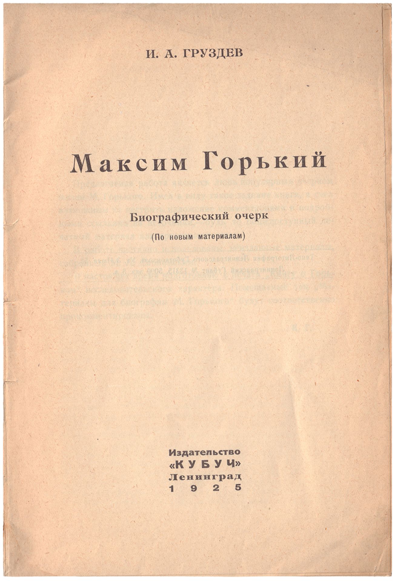[Soviet art]. Gruzdev, I. Maksim Gorky. - Leningrad, 1925 (paperback 1926). - 79 pp.; 23x15,5 cm. -  - Bild 2 aus 2
