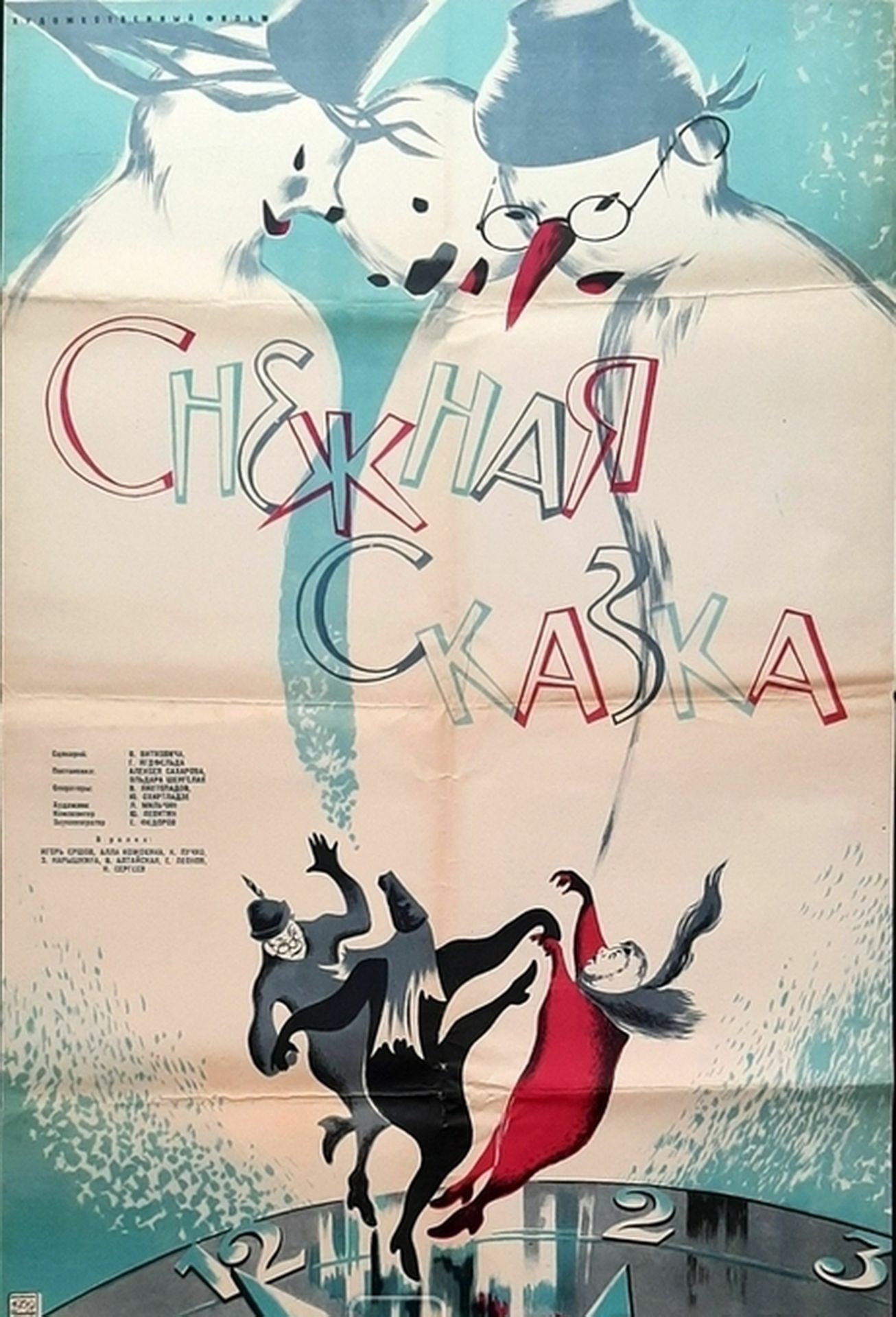 [Soviet]. Movie poster "Snow Fairy" by E. Yakovlev. 1959. 